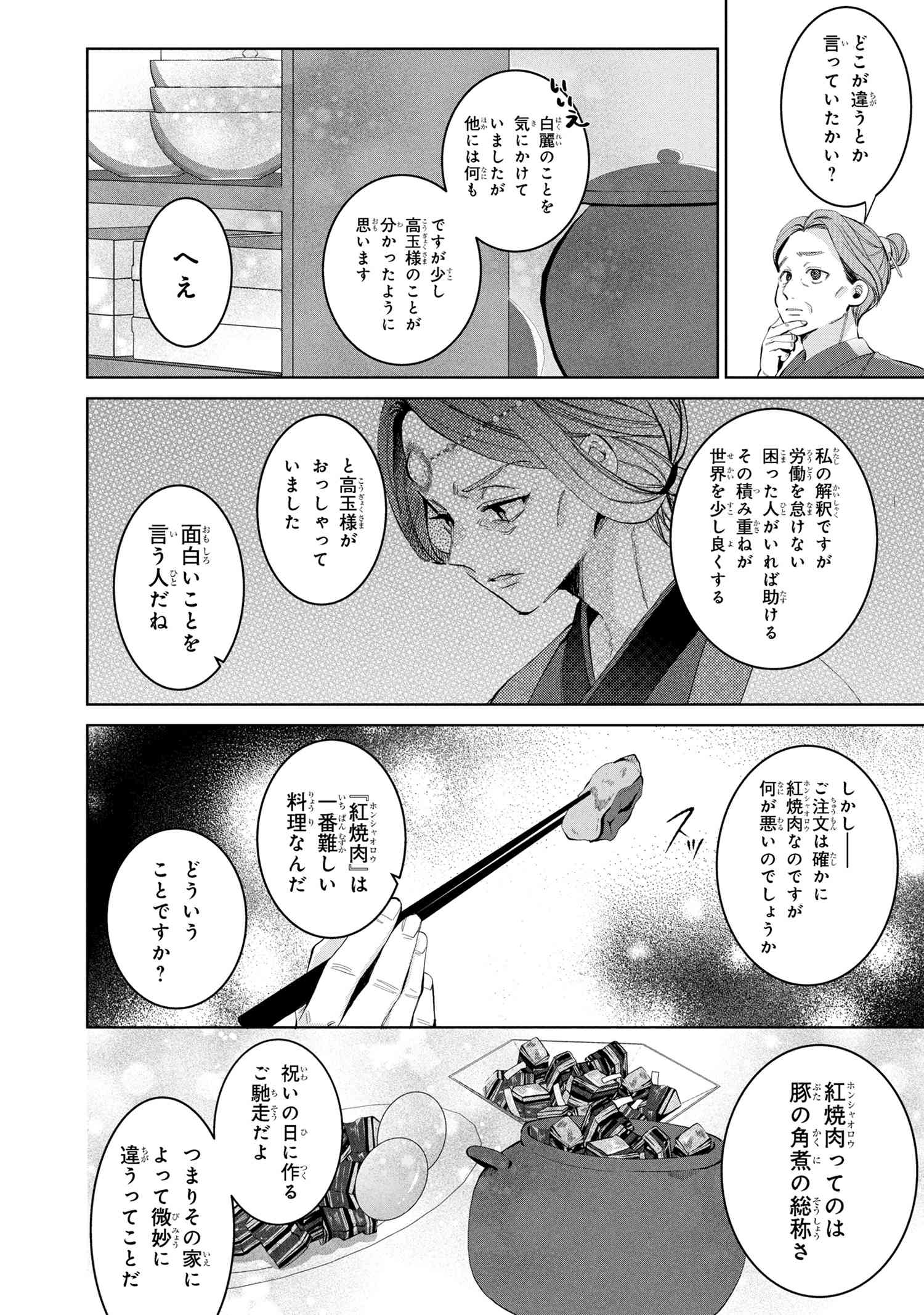 Koukyuu Meifu no Ryourinin - Chapter 1 - Page 12