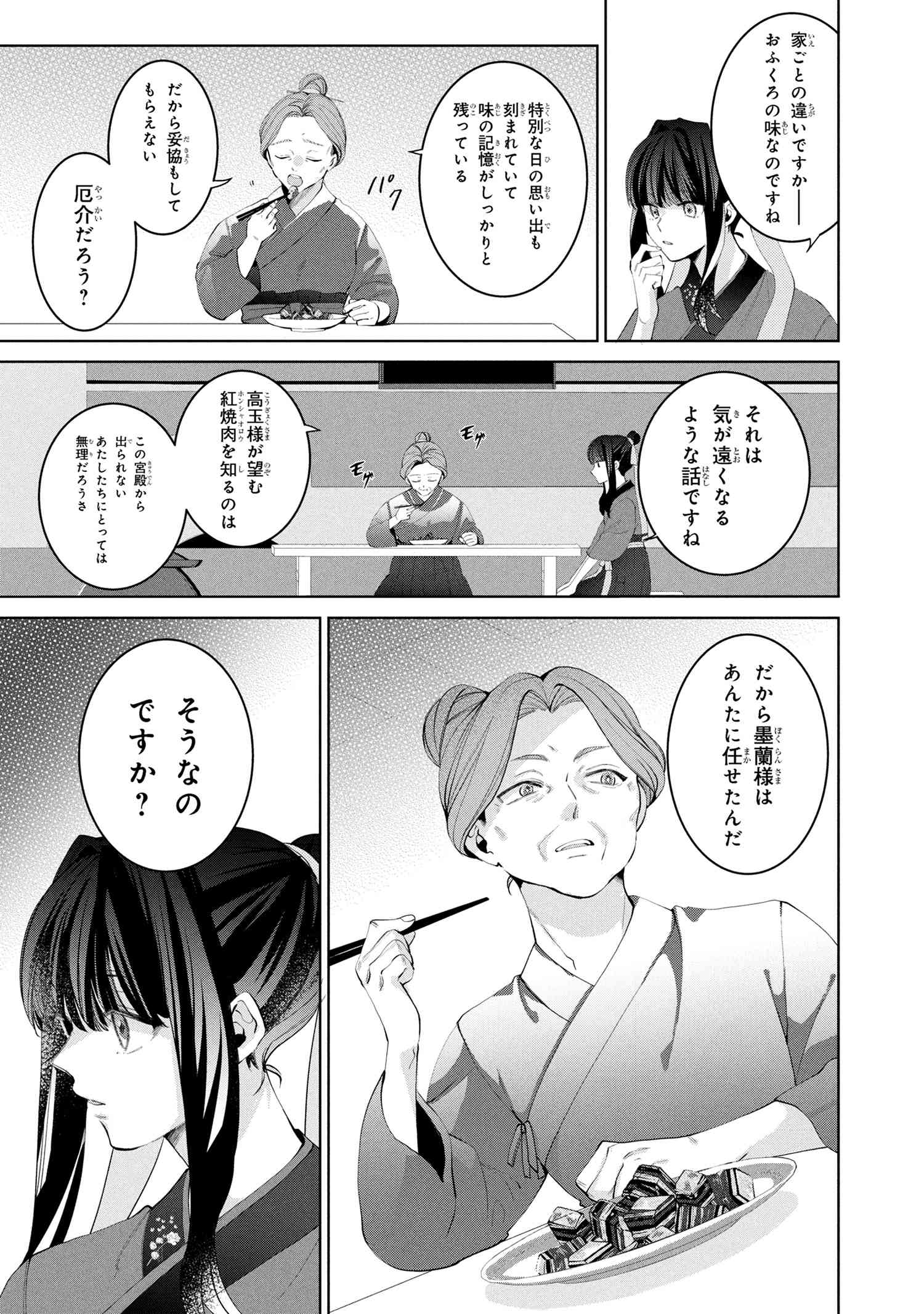 Koukyuu Meifu no Ryourinin - Chapter 1 - Page 13