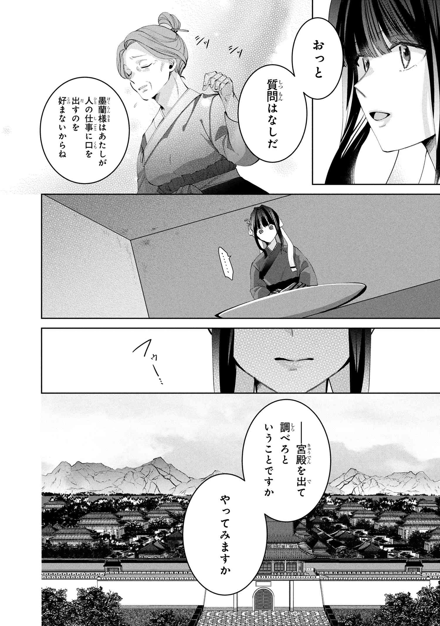 Koukyuu Meifu no Ryourinin - Chapter 1 - Page 14