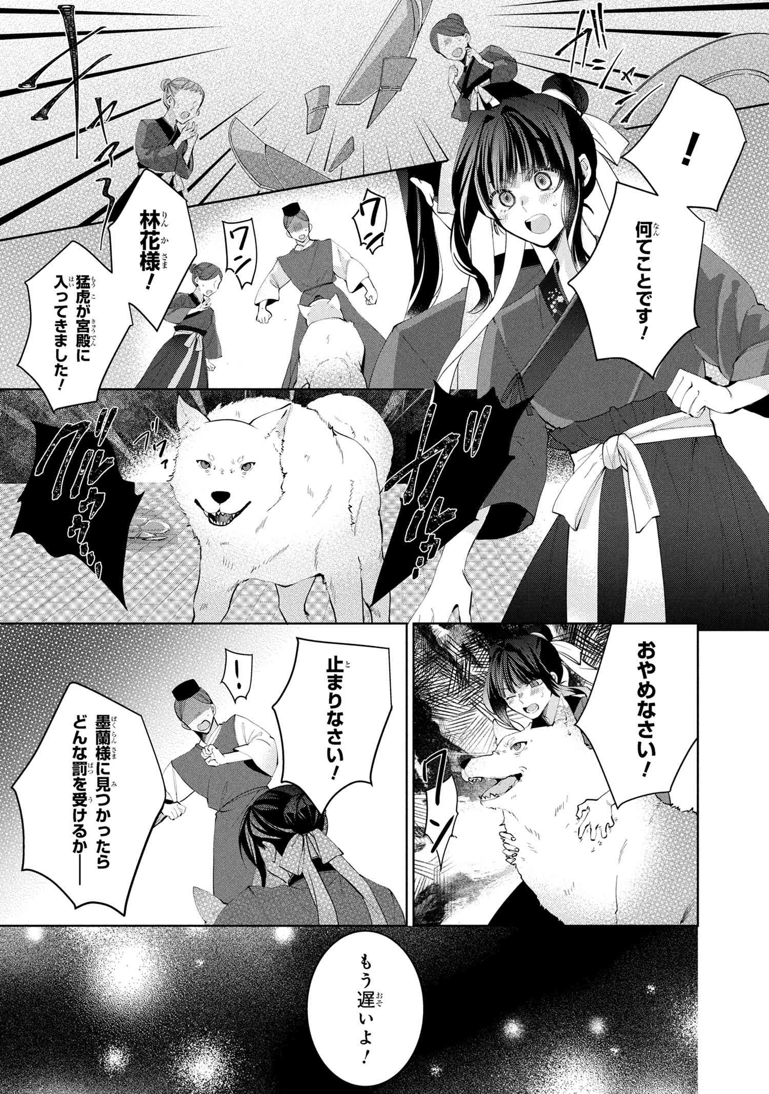 Koukyuu Meifu no Ryourinin - Chapter 1 - Page 15