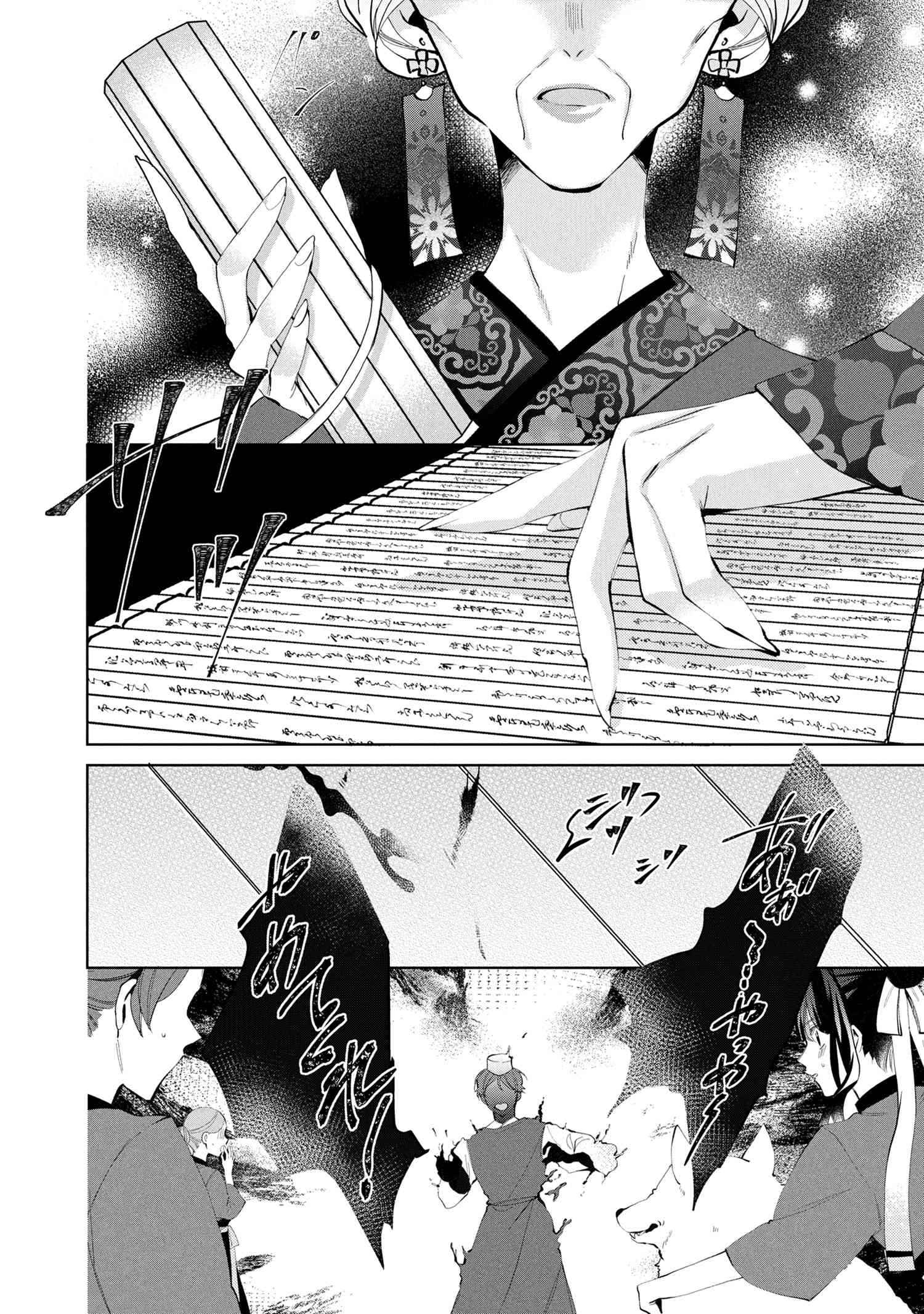 Koukyuu Meifu no Ryourinin - Chapter 1 - Page 16