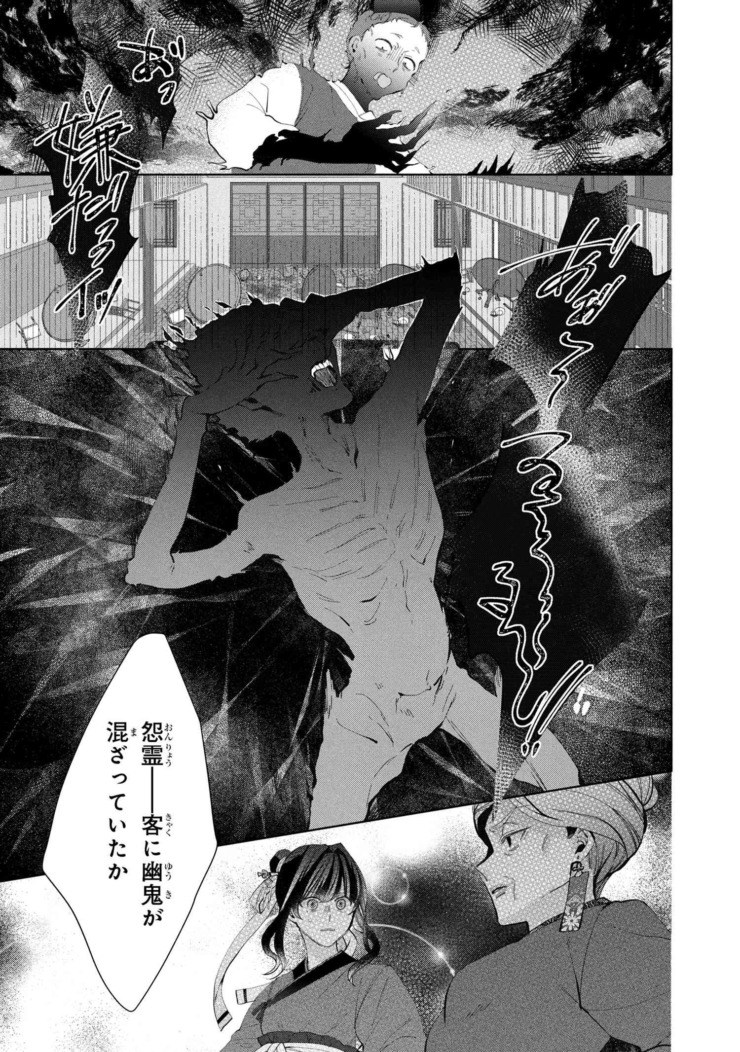 Koukyuu Meifu no Ryourinin - Chapter 1 - Page 17