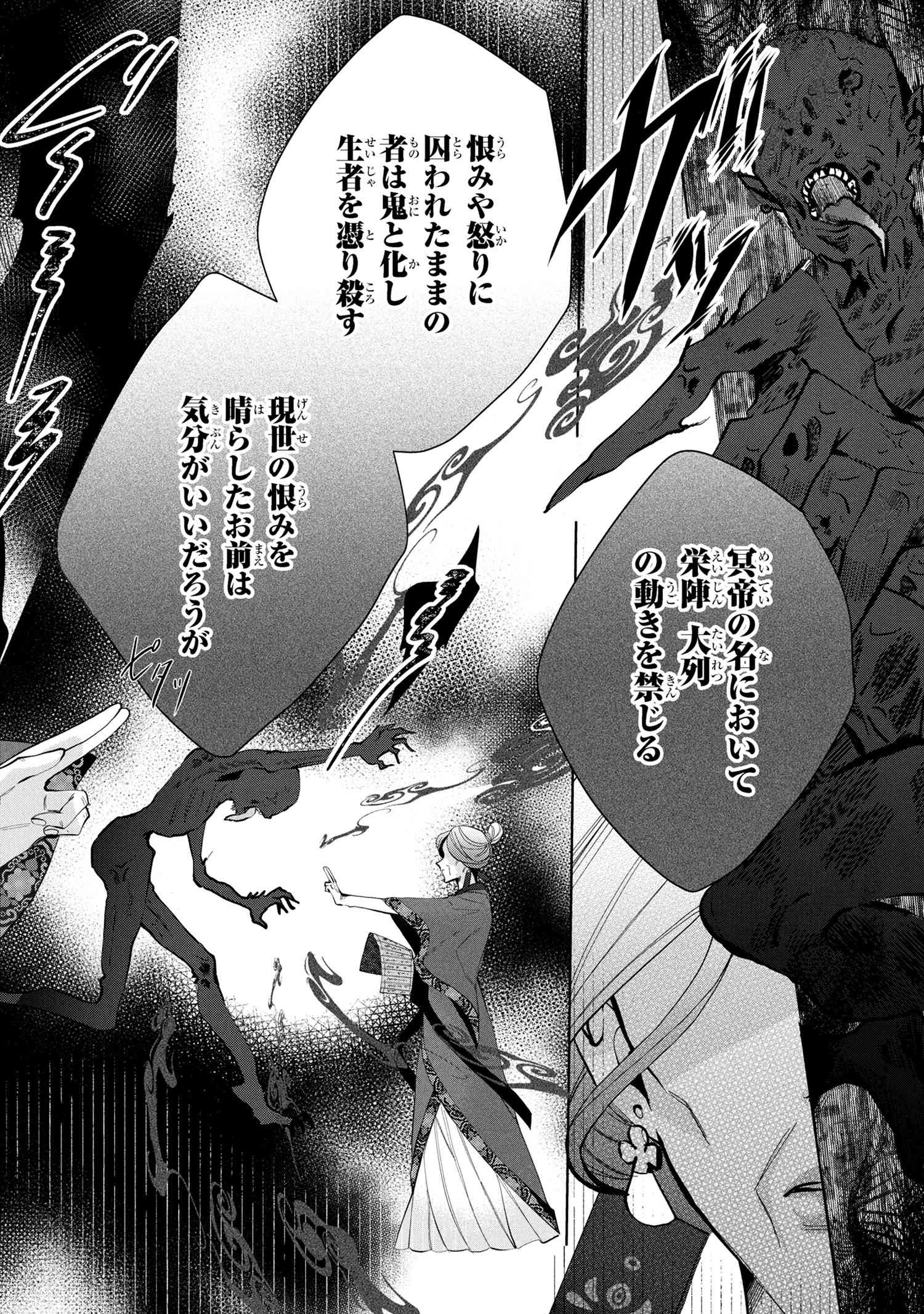 Koukyuu Meifu no Ryourinin - Chapter 1 - Page 18