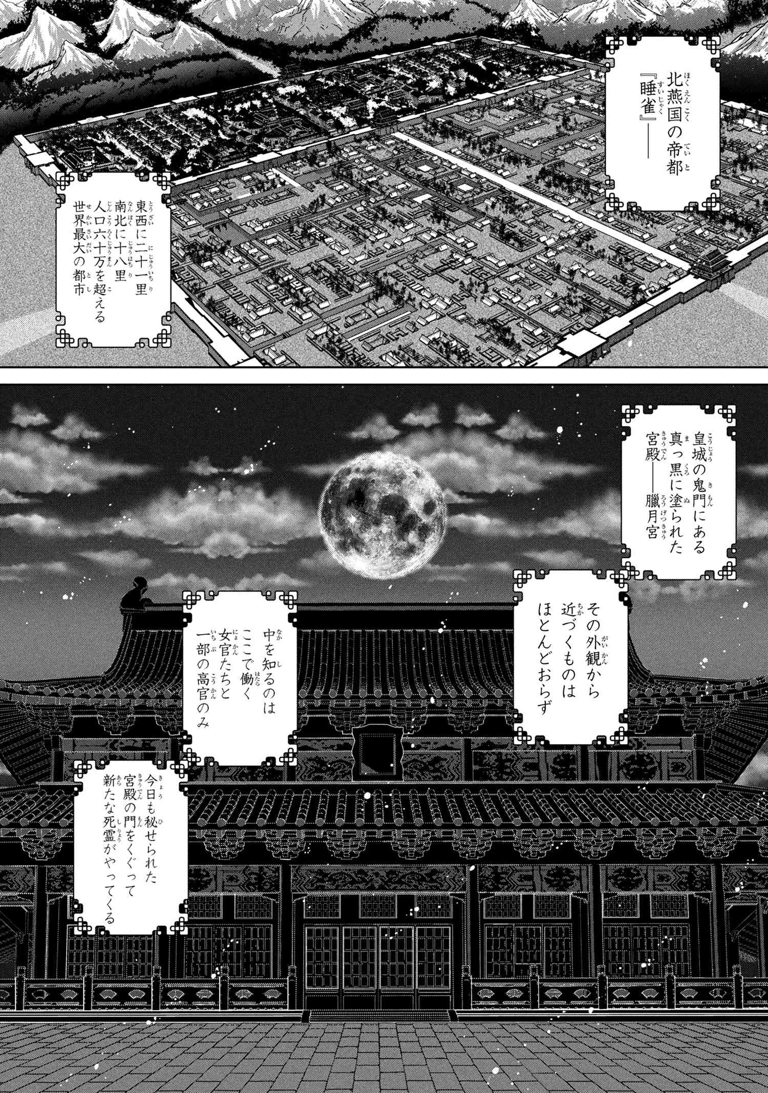 Koukyuu Meifu no Ryourinin - Chapter 1 - Page 2