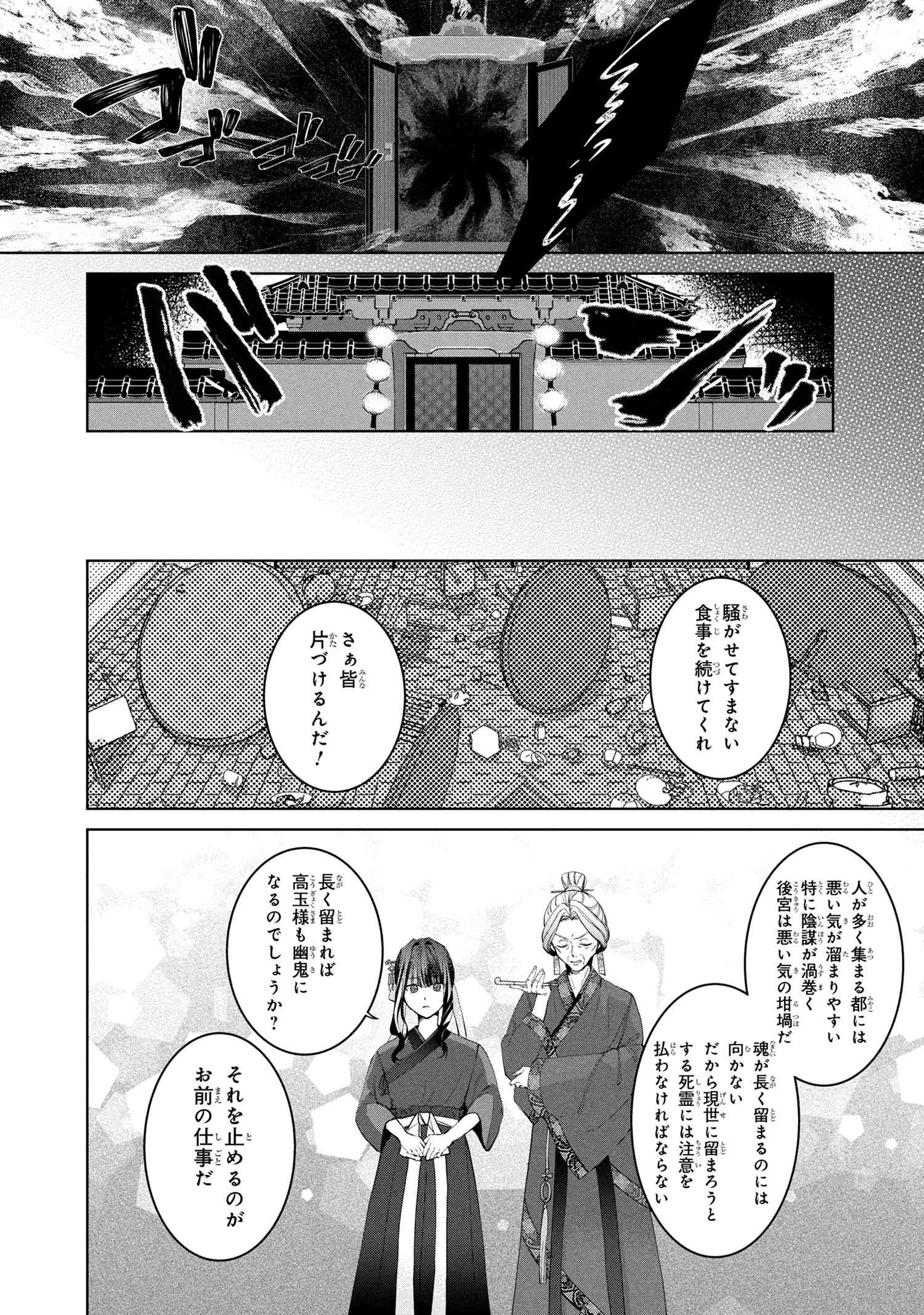 Koukyuu Meifu no Ryourinin - Chapter 1 - Page 20