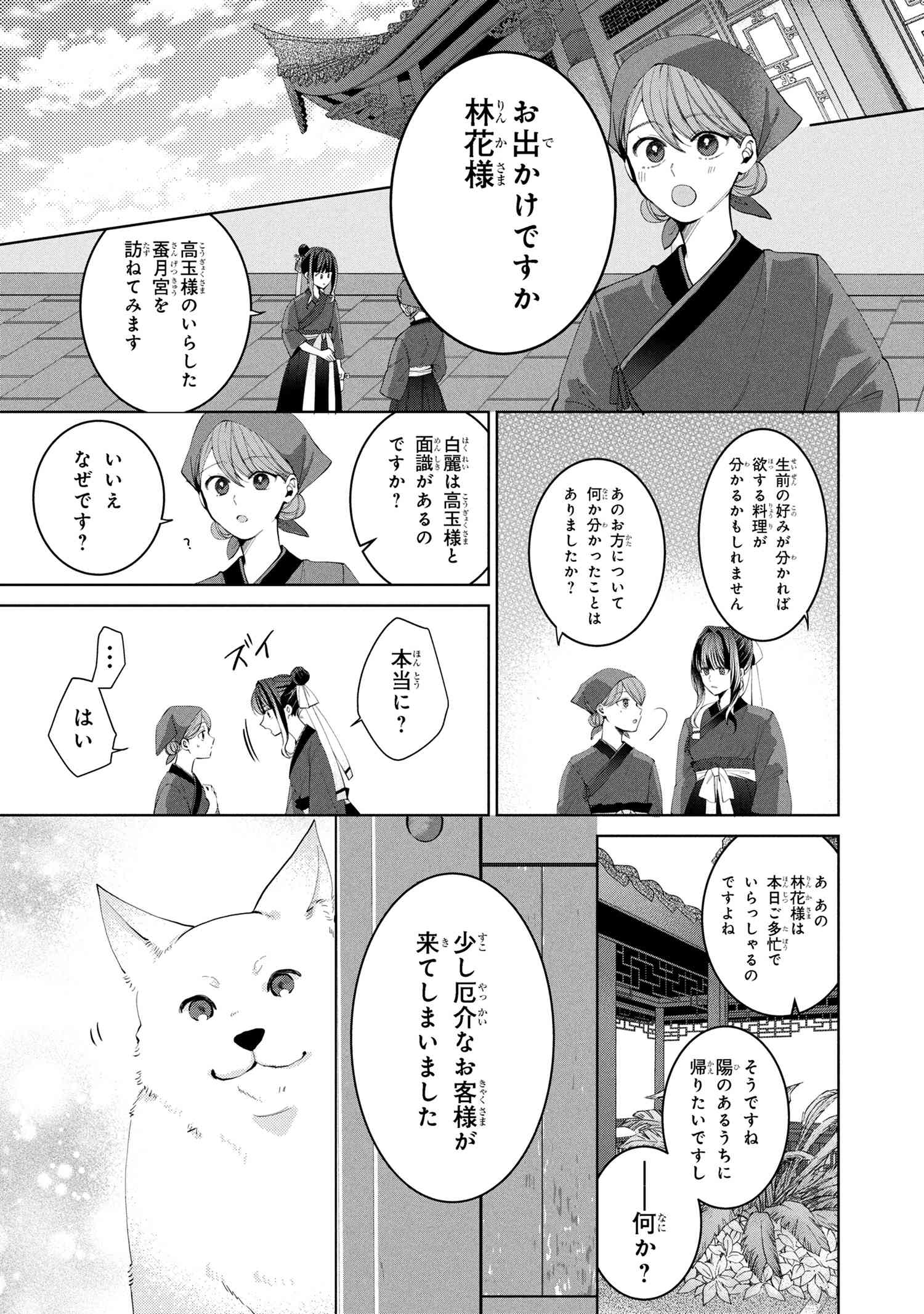 Koukyuu Meifu no Ryourinin - Chapter 1 - Page 21