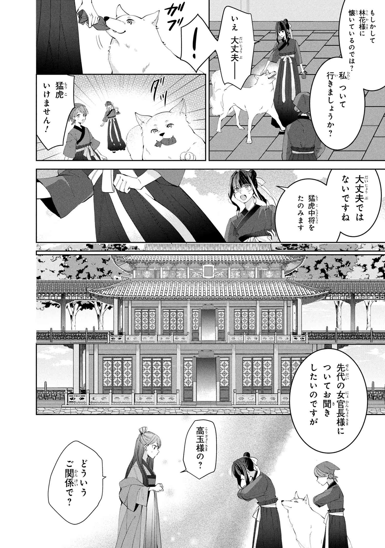 Koukyuu Meifu no Ryourinin - Chapter 1 - Page 22