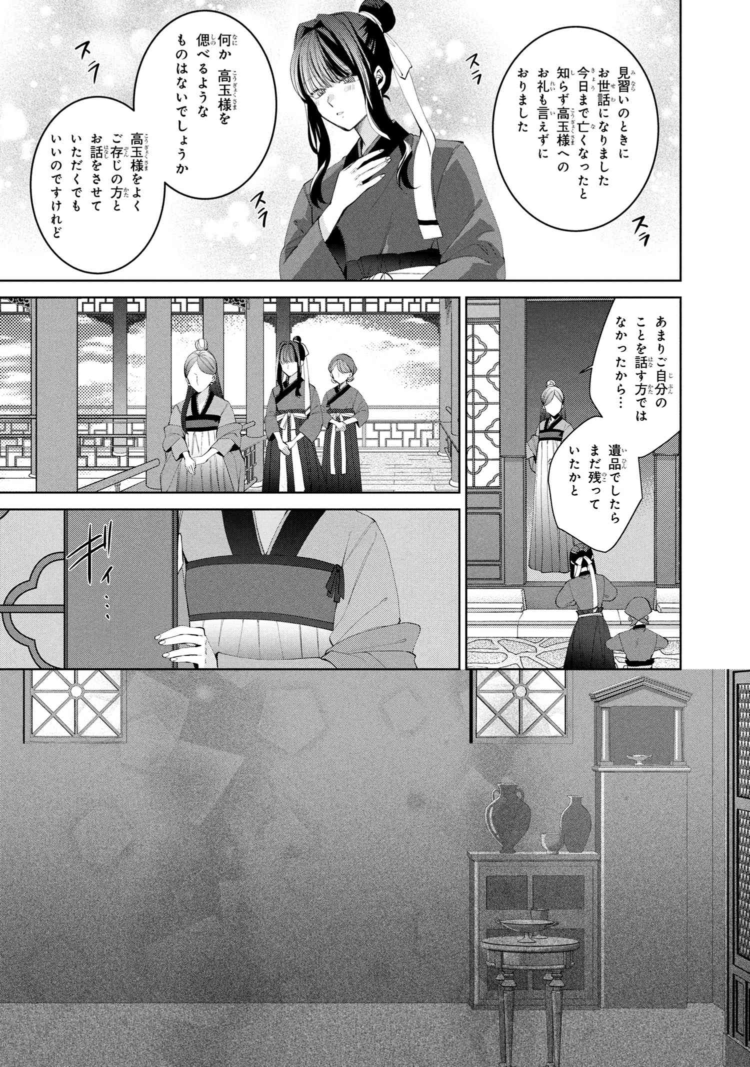 Koukyuu Meifu no Ryourinin - Chapter 1 - Page 23