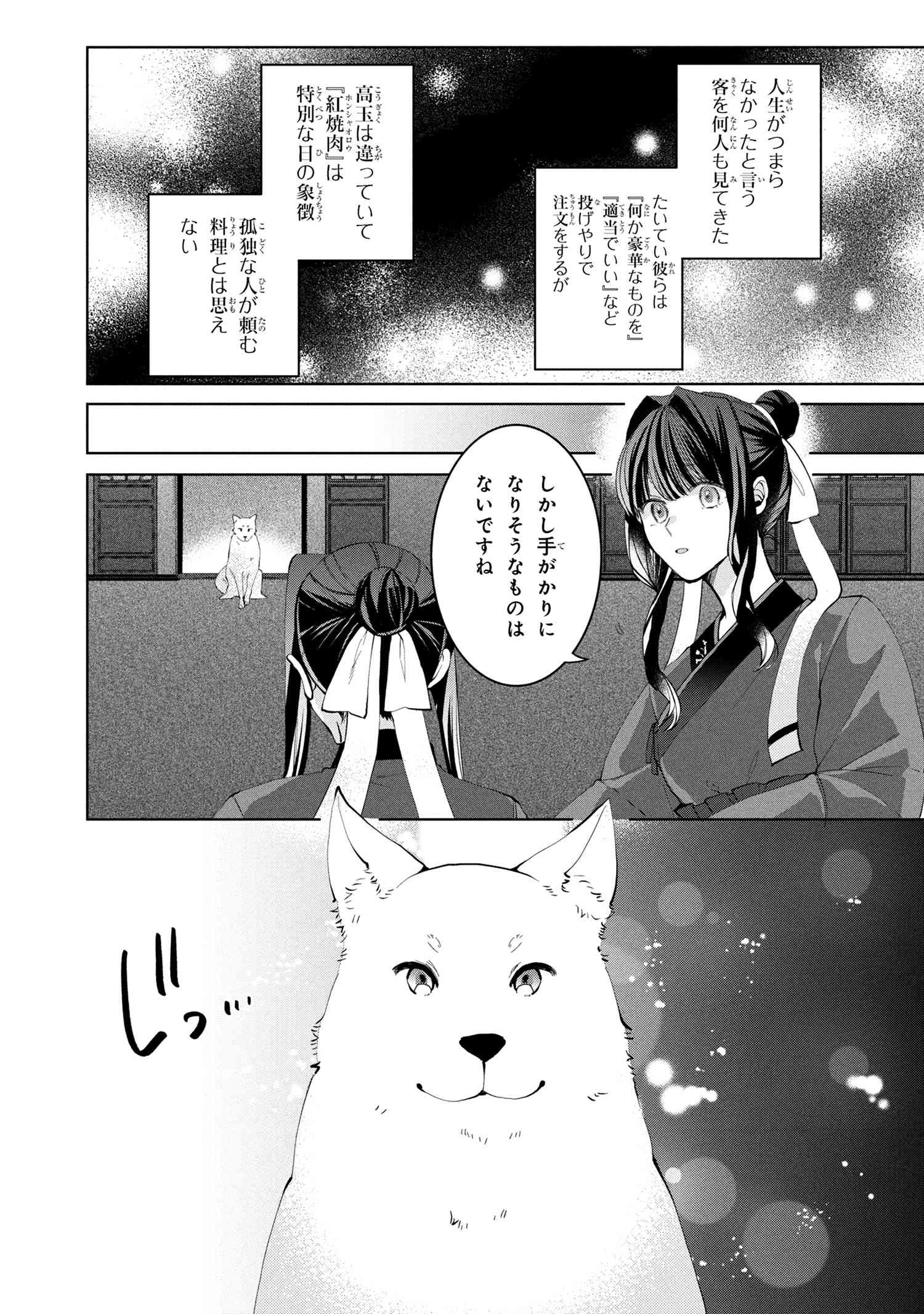 Koukyuu Meifu no Ryourinin - Chapter 1 - Page 26