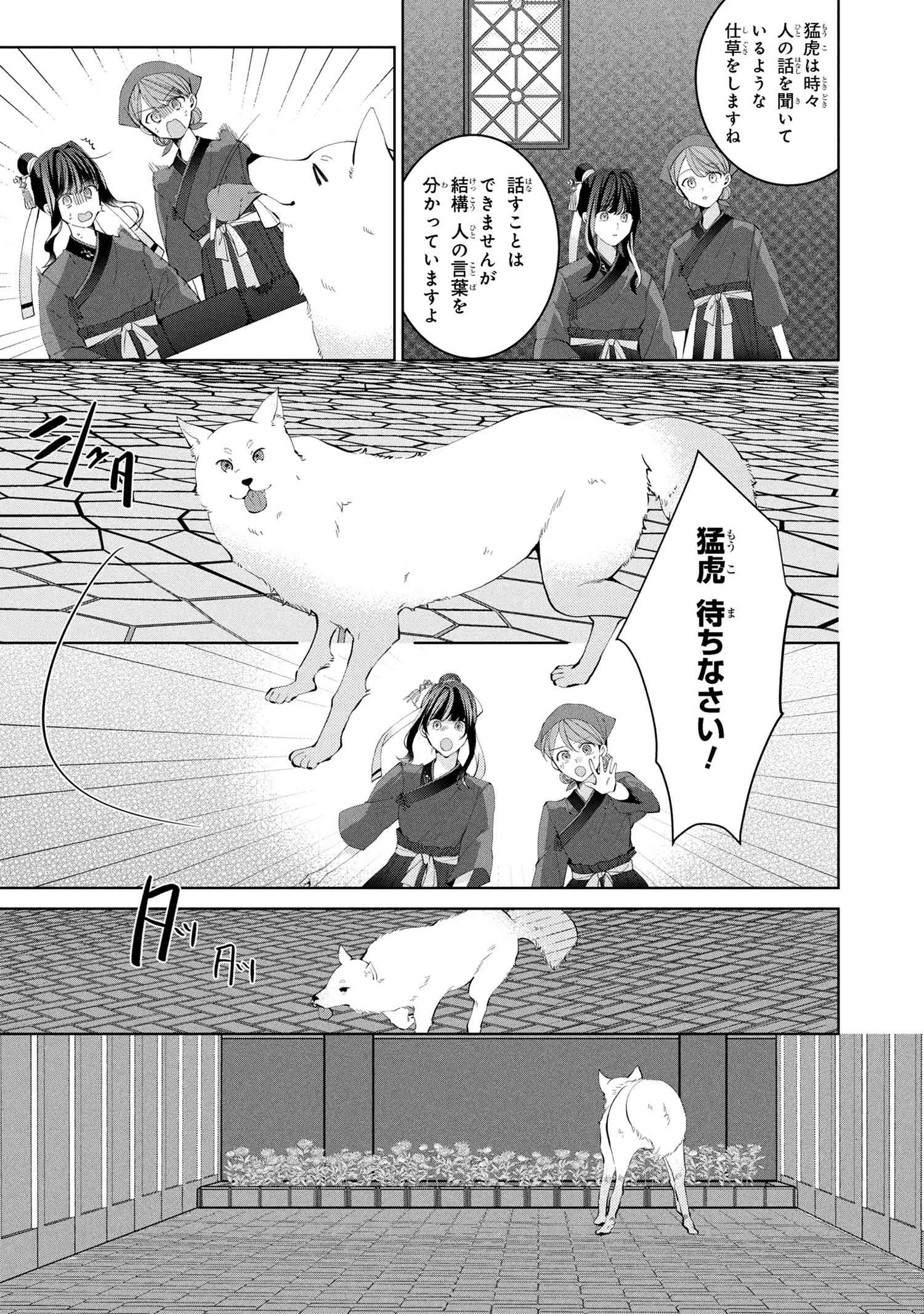 Koukyuu Meifu no Ryourinin - Chapter 1 - Page 27