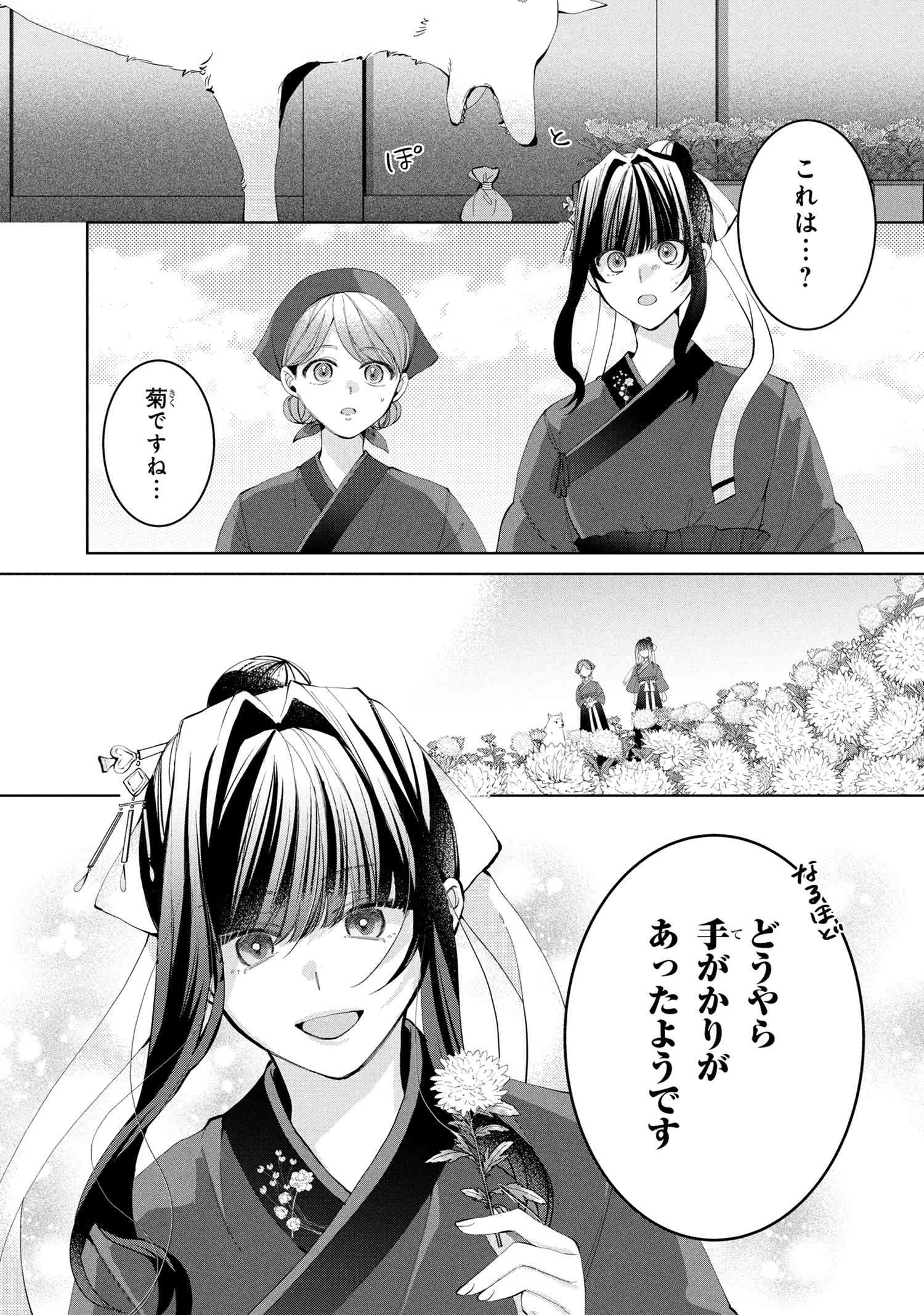 Koukyuu Meifu no Ryourinin - Chapter 1 - Page 28