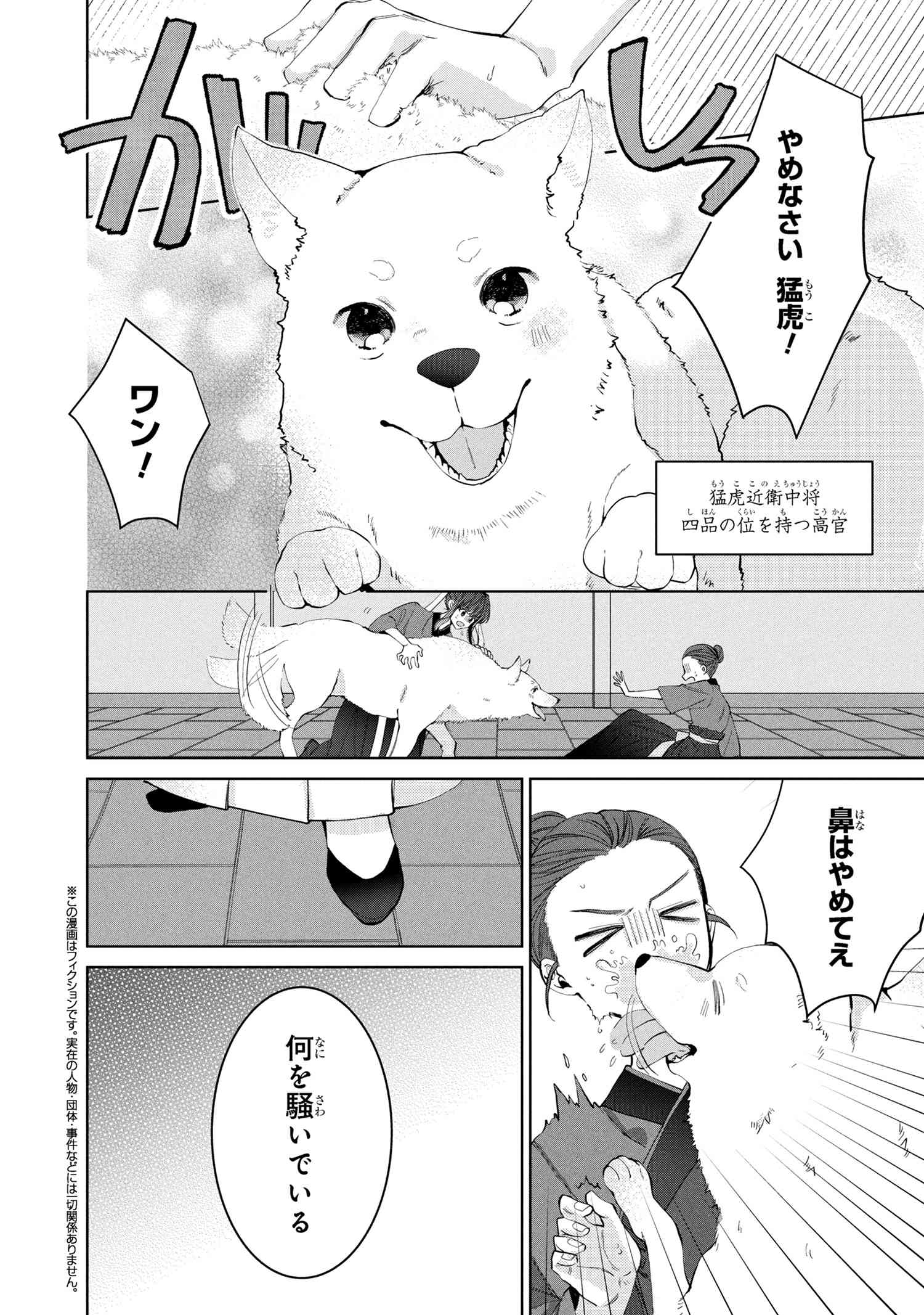 Koukyuu Meifu no Ryourinin - Chapter 1 - Page 4