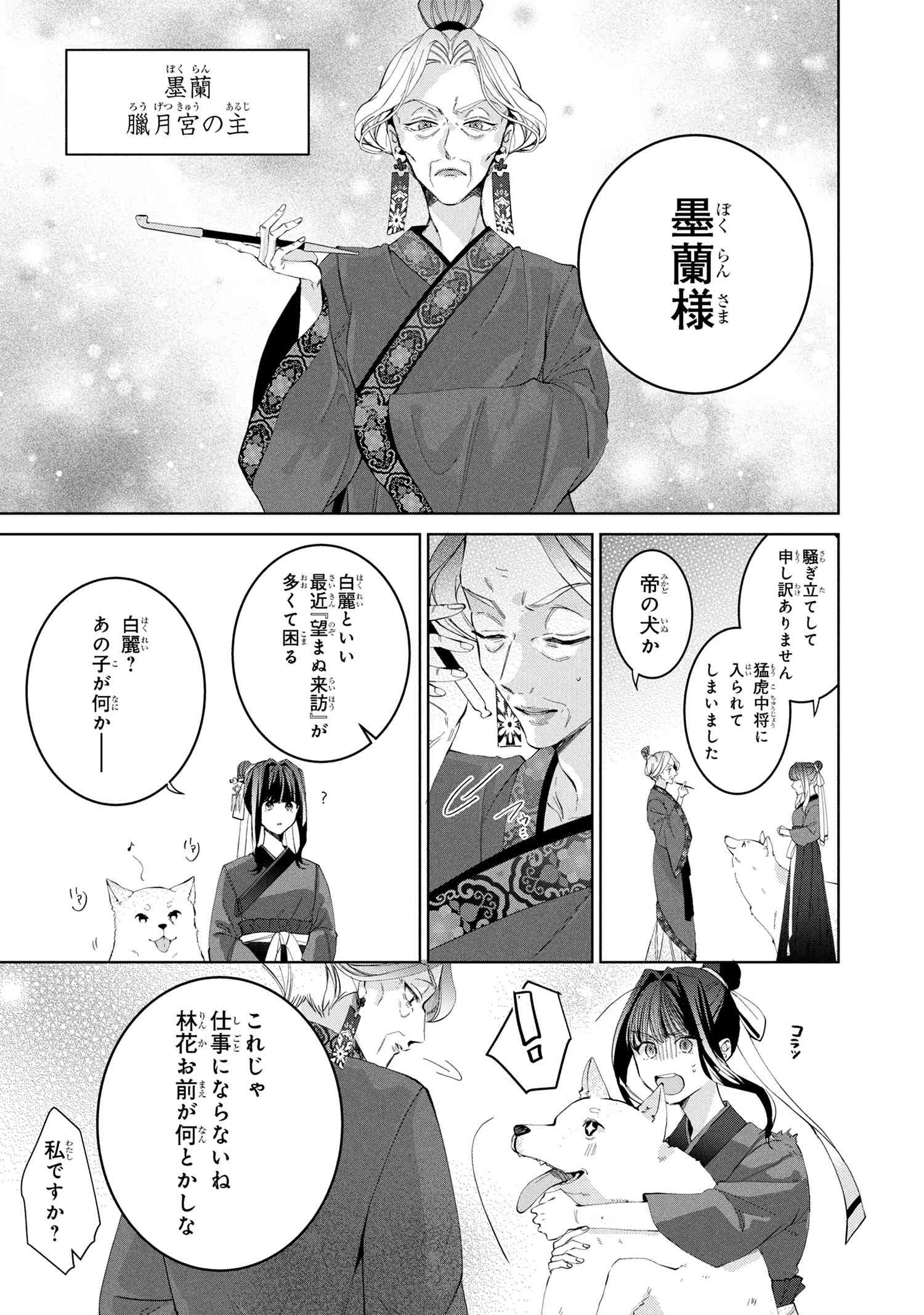 Koukyuu Meifu no Ryourinin - Chapter 1 - Page 5