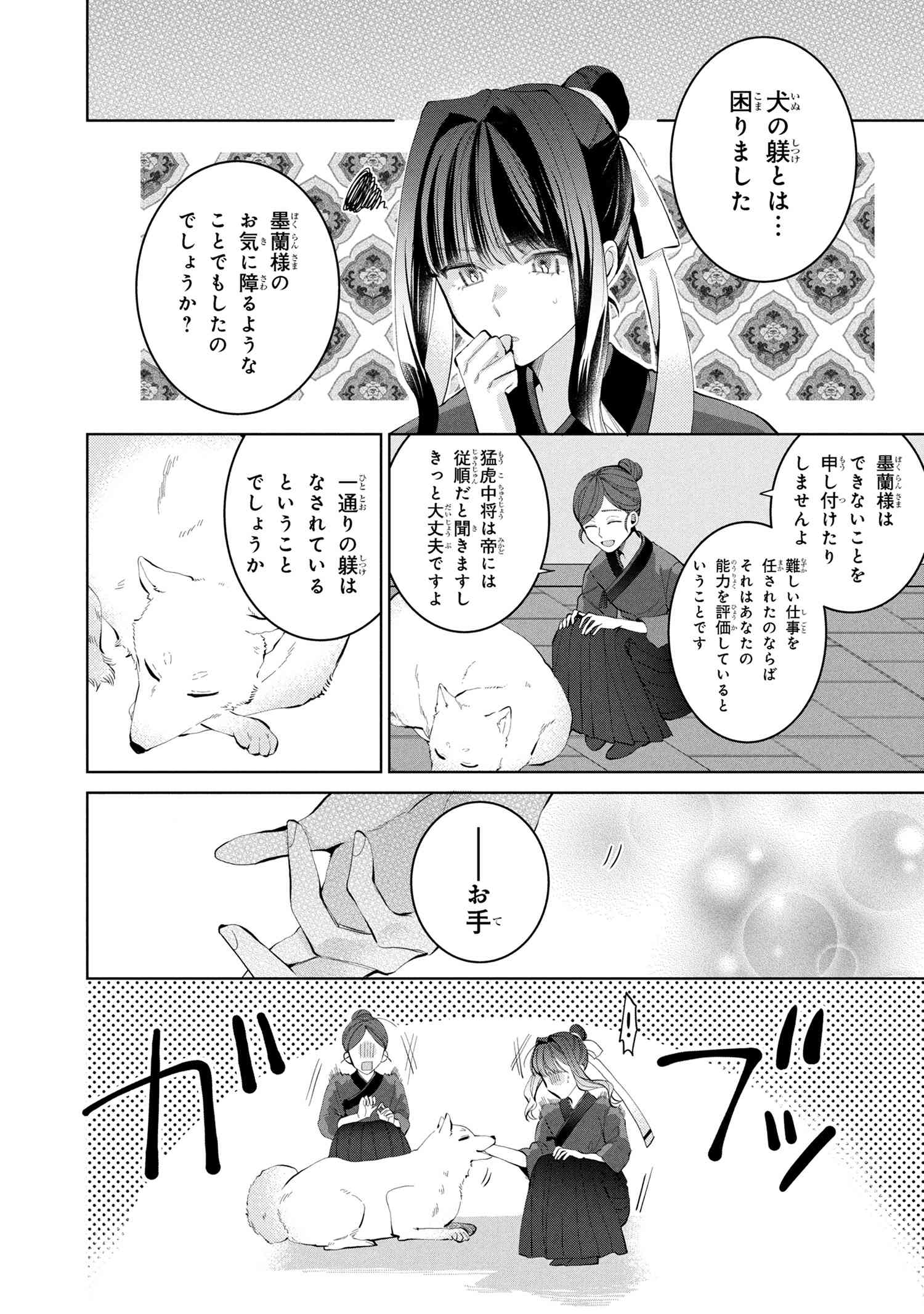 Koukyuu Meifu no Ryourinin - Chapter 1 - Page 6