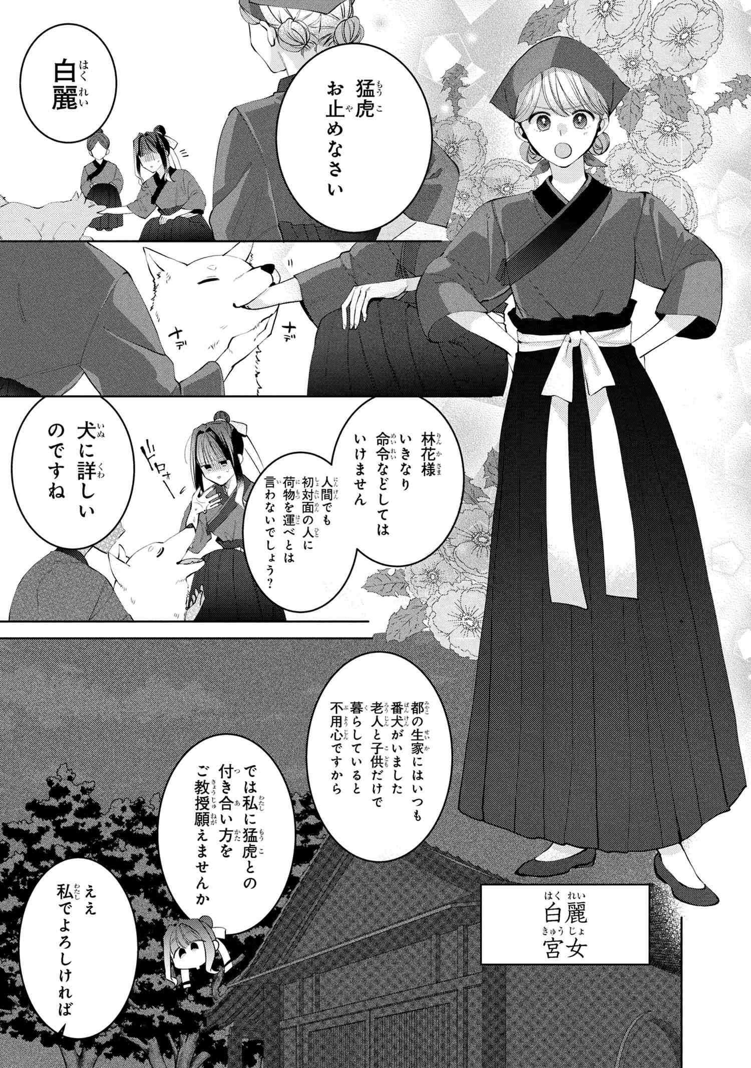 Koukyuu Meifu no Ryourinin - Chapter 1 - Page 7