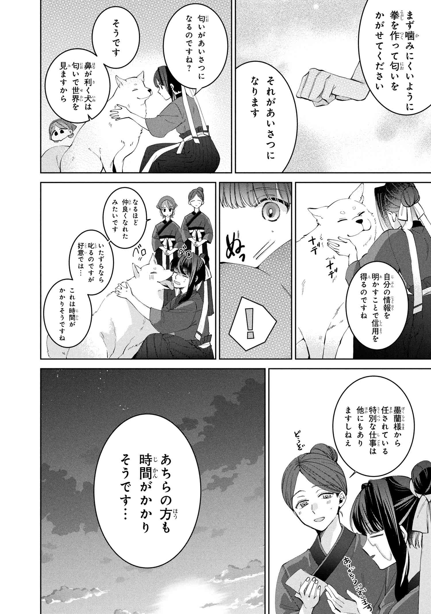 Koukyuu Meifu no Ryourinin - Chapter 1 - Page 8