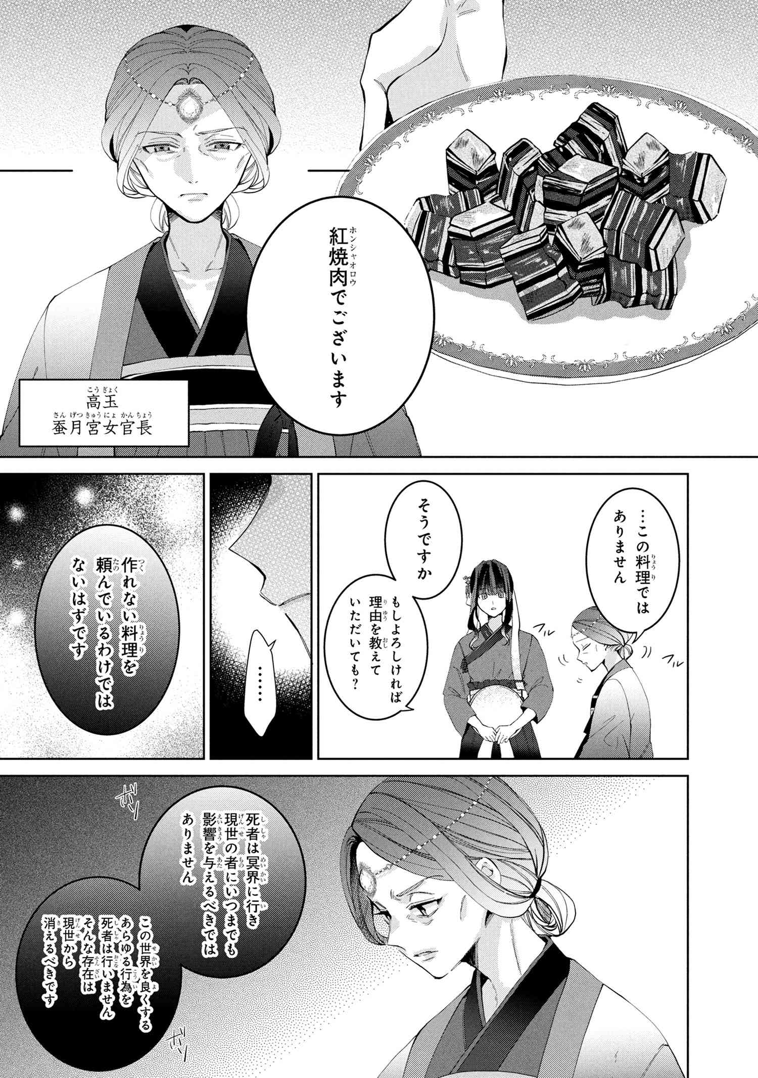 Koukyuu Meifu no Ryourinin - Chapter 1 - Page 9