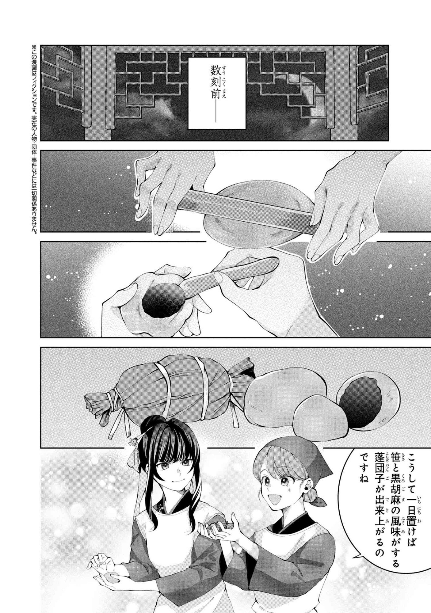 Koukyuu Meifu no Ryourinin - Chapter 5.1 - Page 2