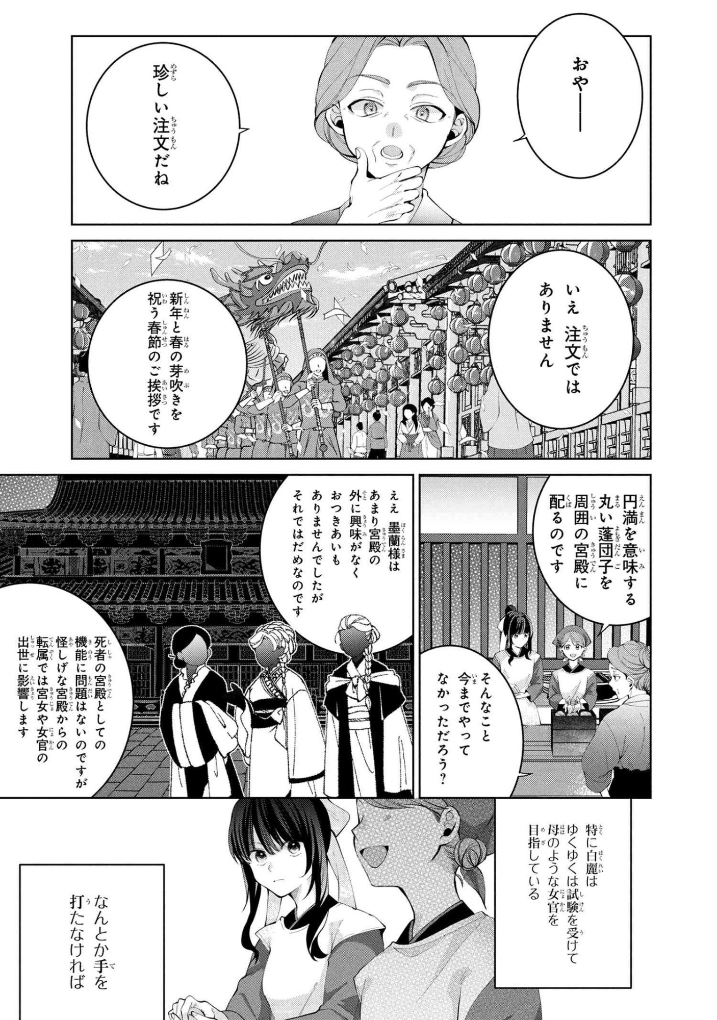 Koukyuu Meifu no Ryourinin - Chapter 5.1 - Page 3