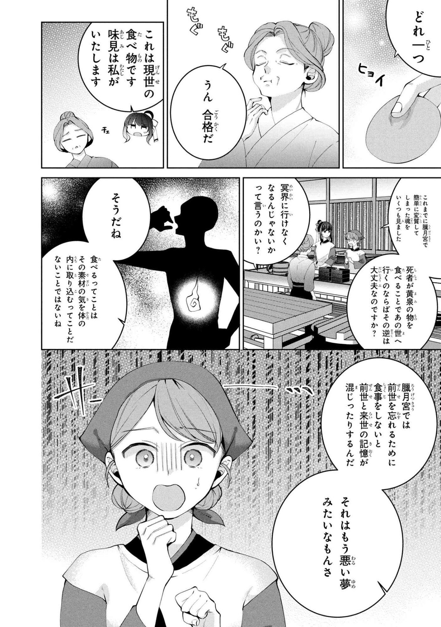 Koukyuu Meifu no Ryourinin - Chapter 5.1 - Page 4