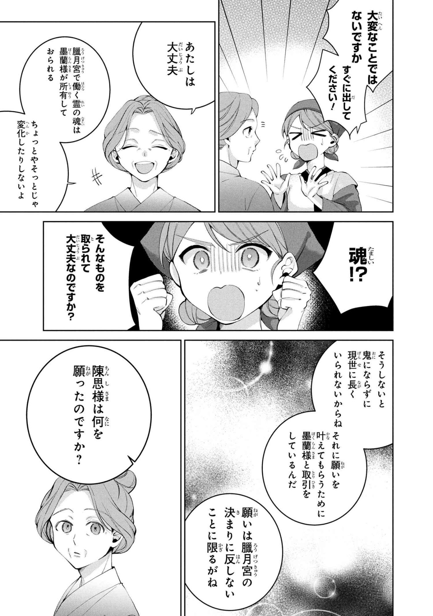 Koukyuu Meifu no Ryourinin - Chapter 5.1 - Page 5