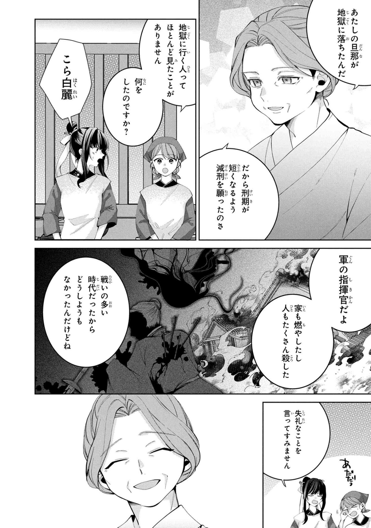 Koukyuu Meifu no Ryourinin - Chapter 5.1 - Page 6