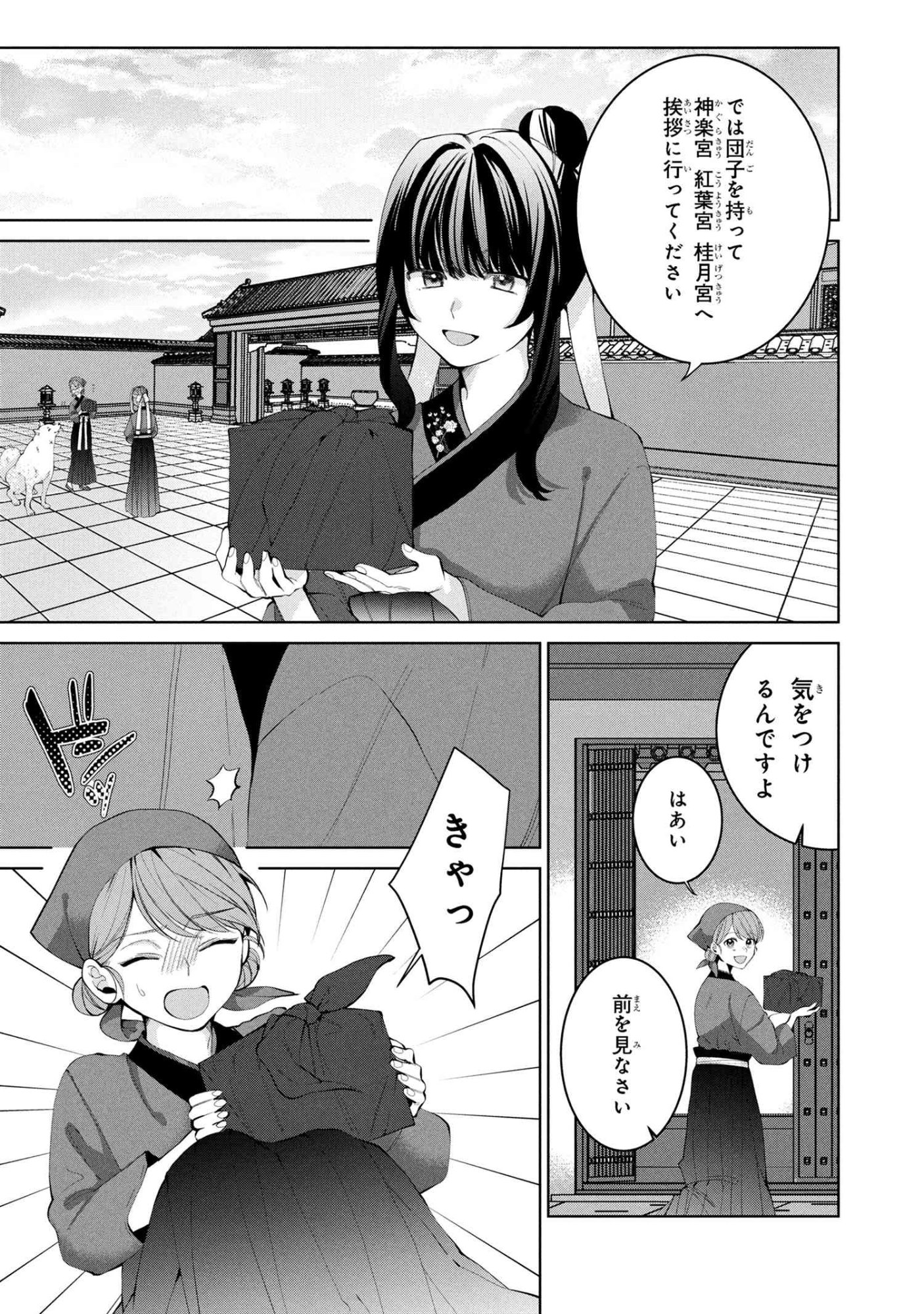 Koukyuu Meifu no Ryourinin - Chapter 5.1 - Page 7