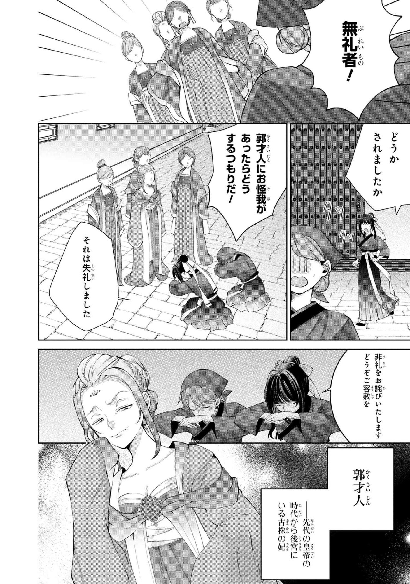 Koukyuu Meifu no Ryourinin - Chapter 5.1 - Page 8