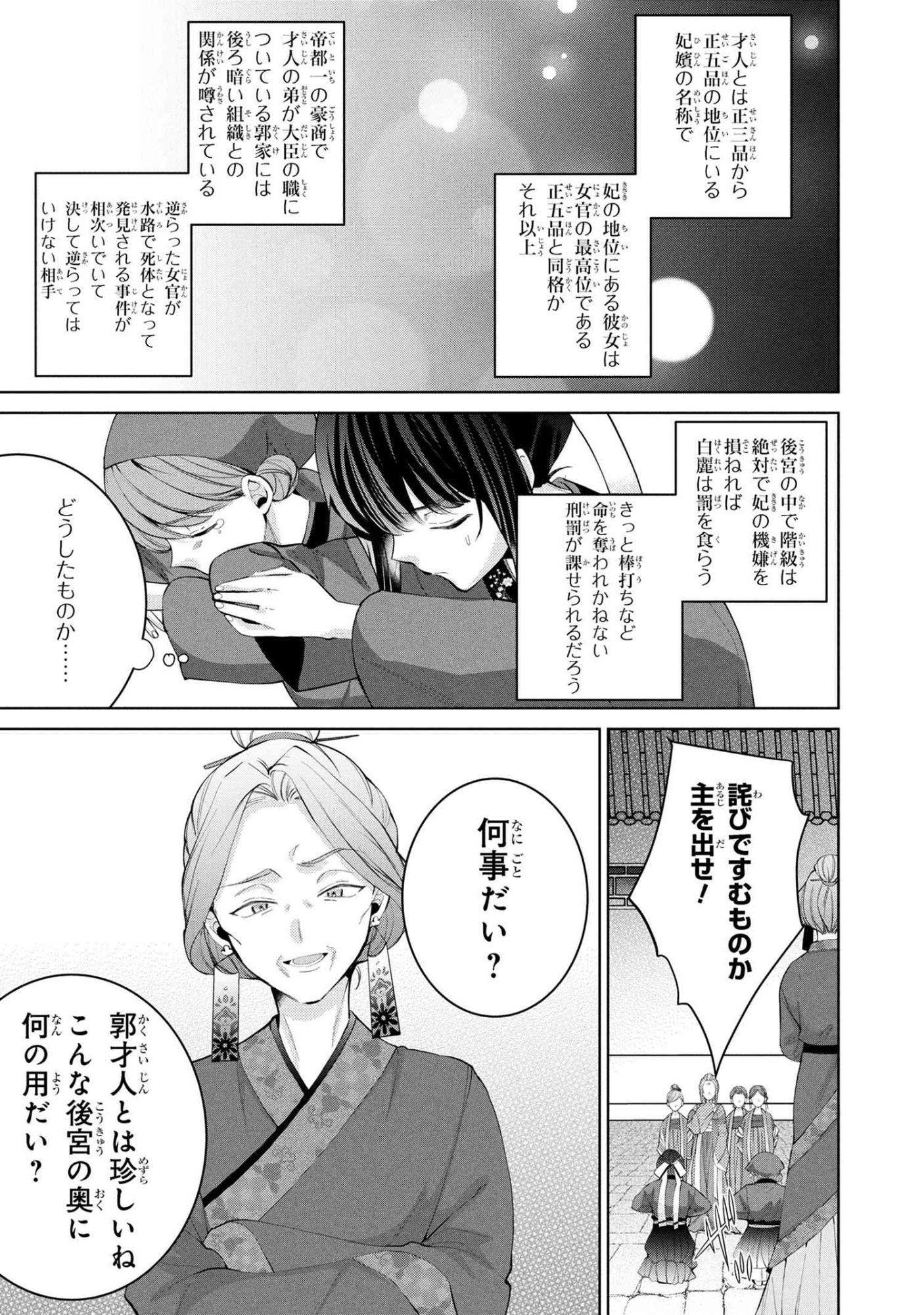 Koukyuu Meifu no Ryourinin - Chapter 5.1 - Page 9