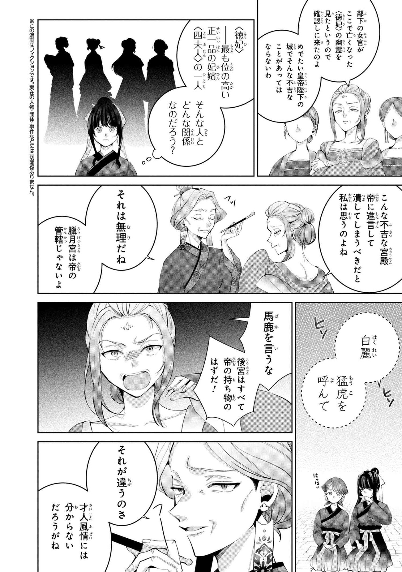 Koukyuu Meifu no Ryourinin - Chapter 5.2 - Page 1