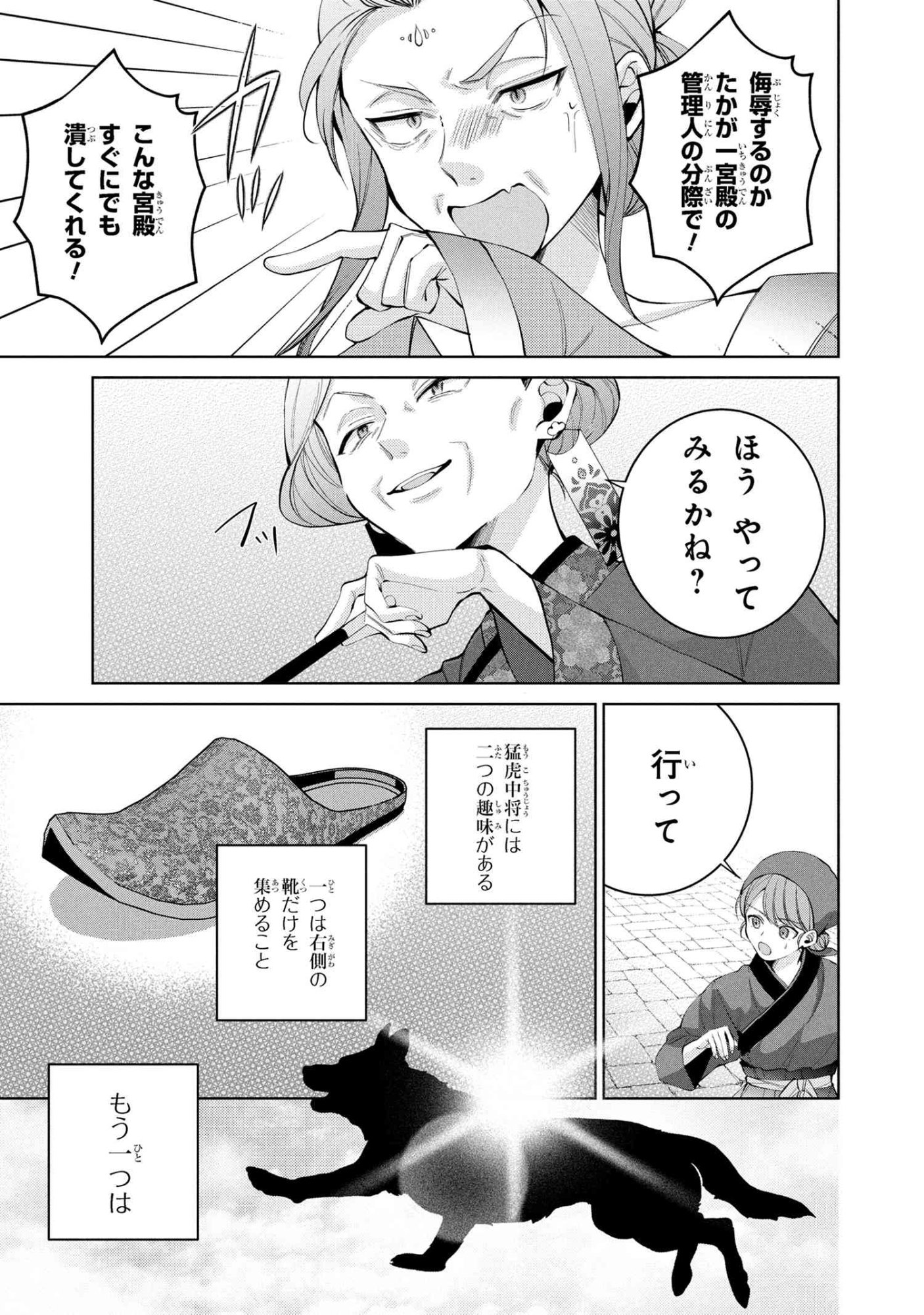 Koukyuu Meifu no Ryourinin - Chapter 5.2 - Page 2