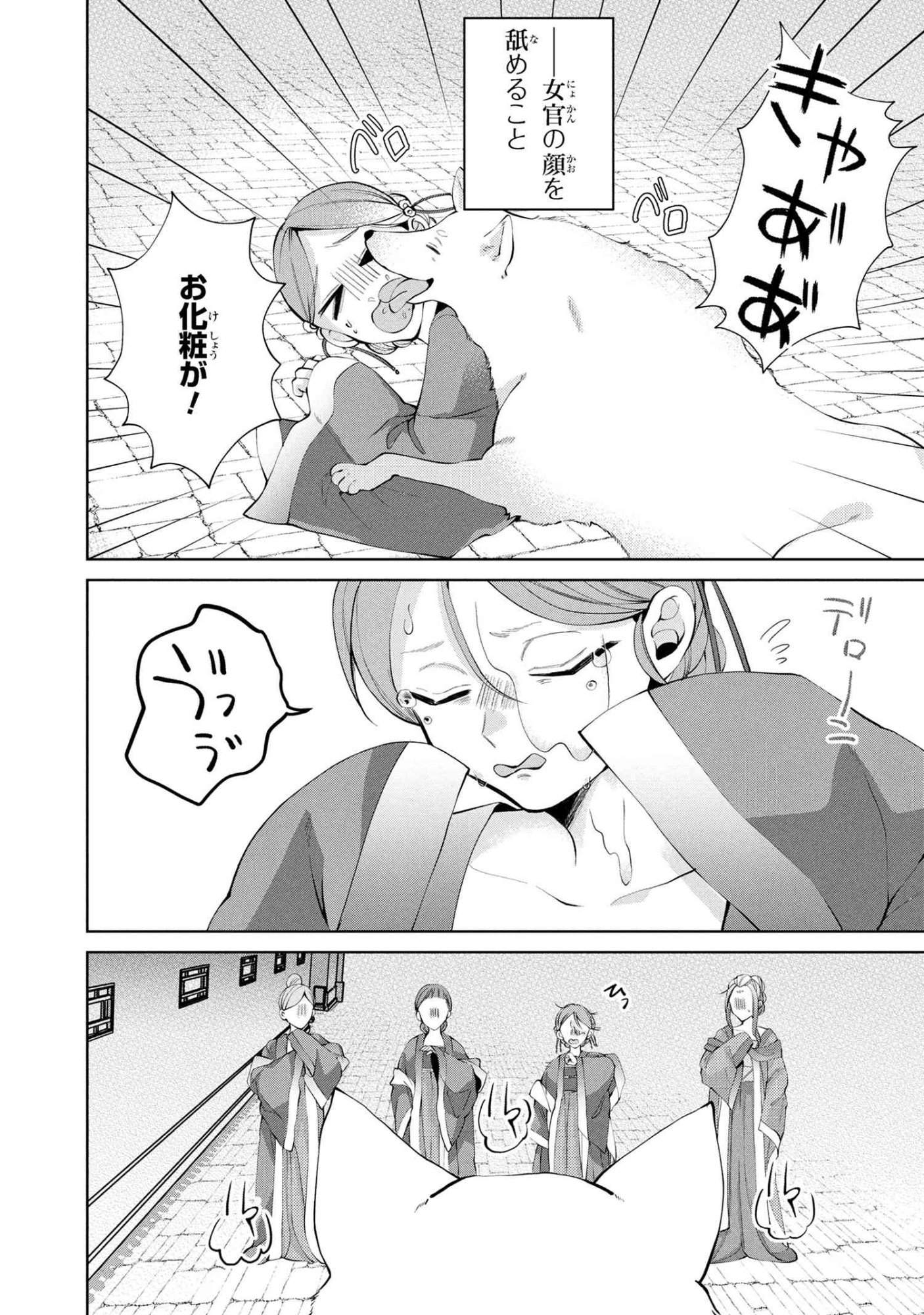 Koukyuu Meifu no Ryourinin - Chapter 5.2 - Page 3