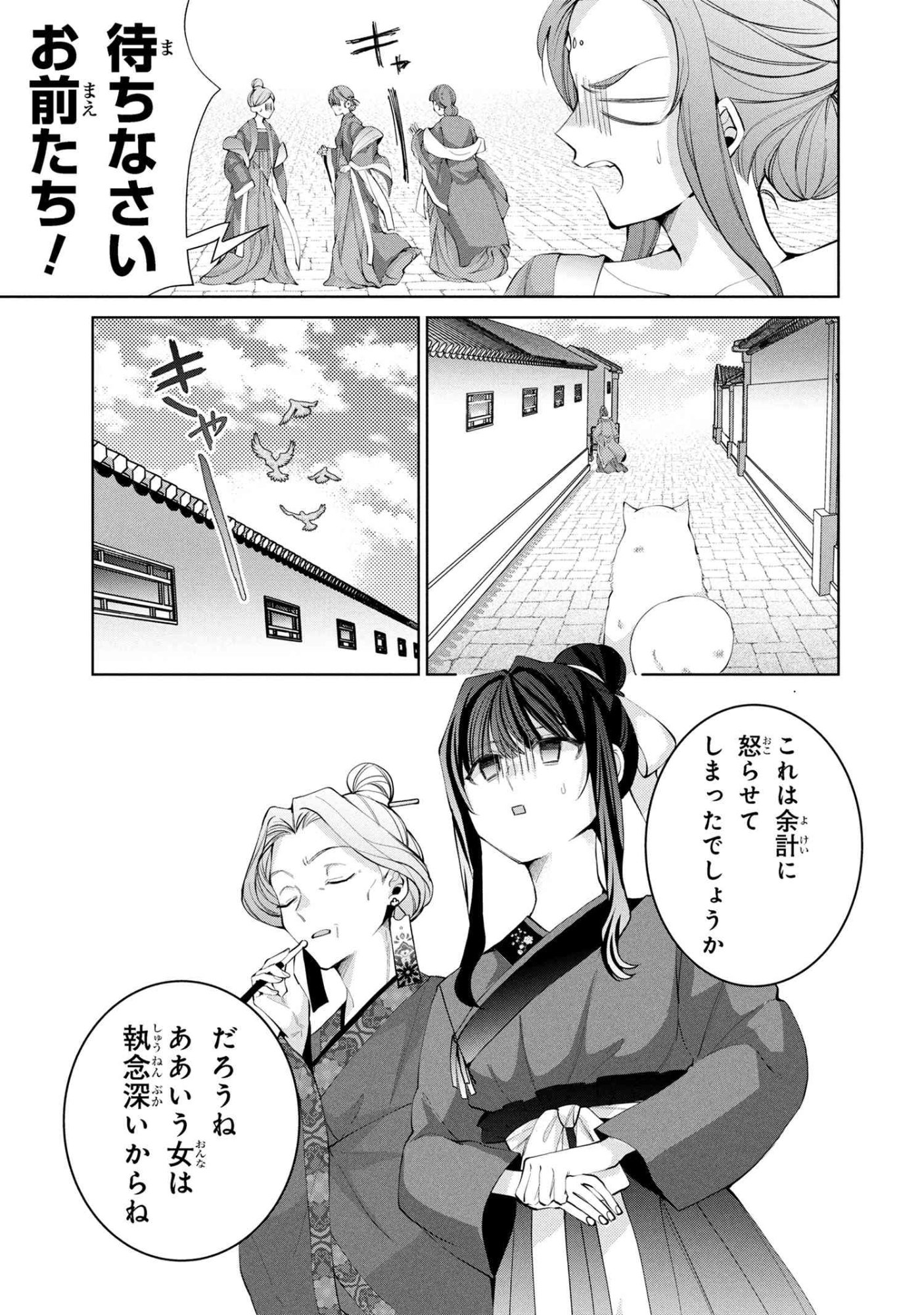 Koukyuu Meifu no Ryourinin - Chapter 5.2 - Page 4