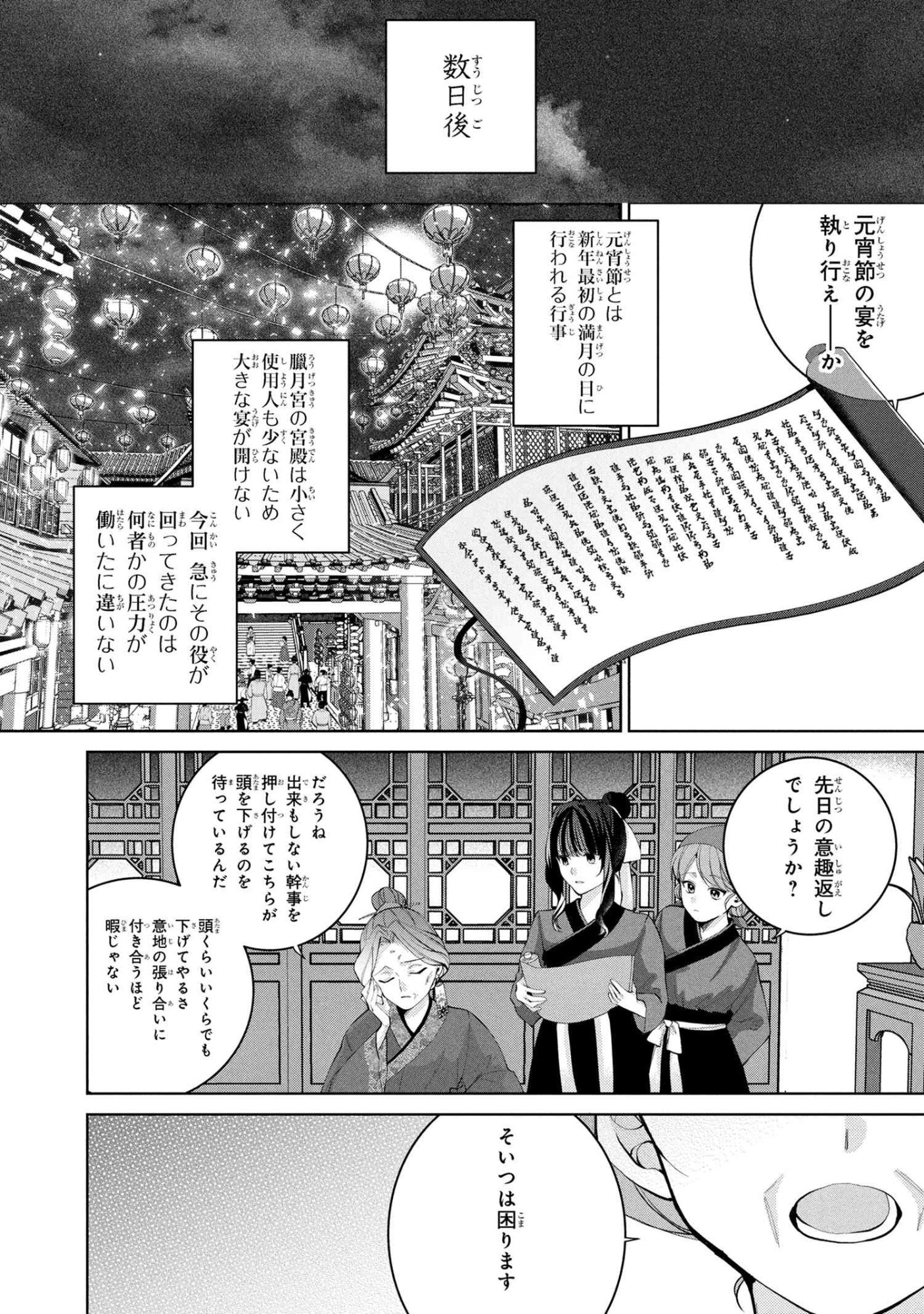 Koukyuu Meifu no Ryourinin - Chapter 5.2 - Page 5