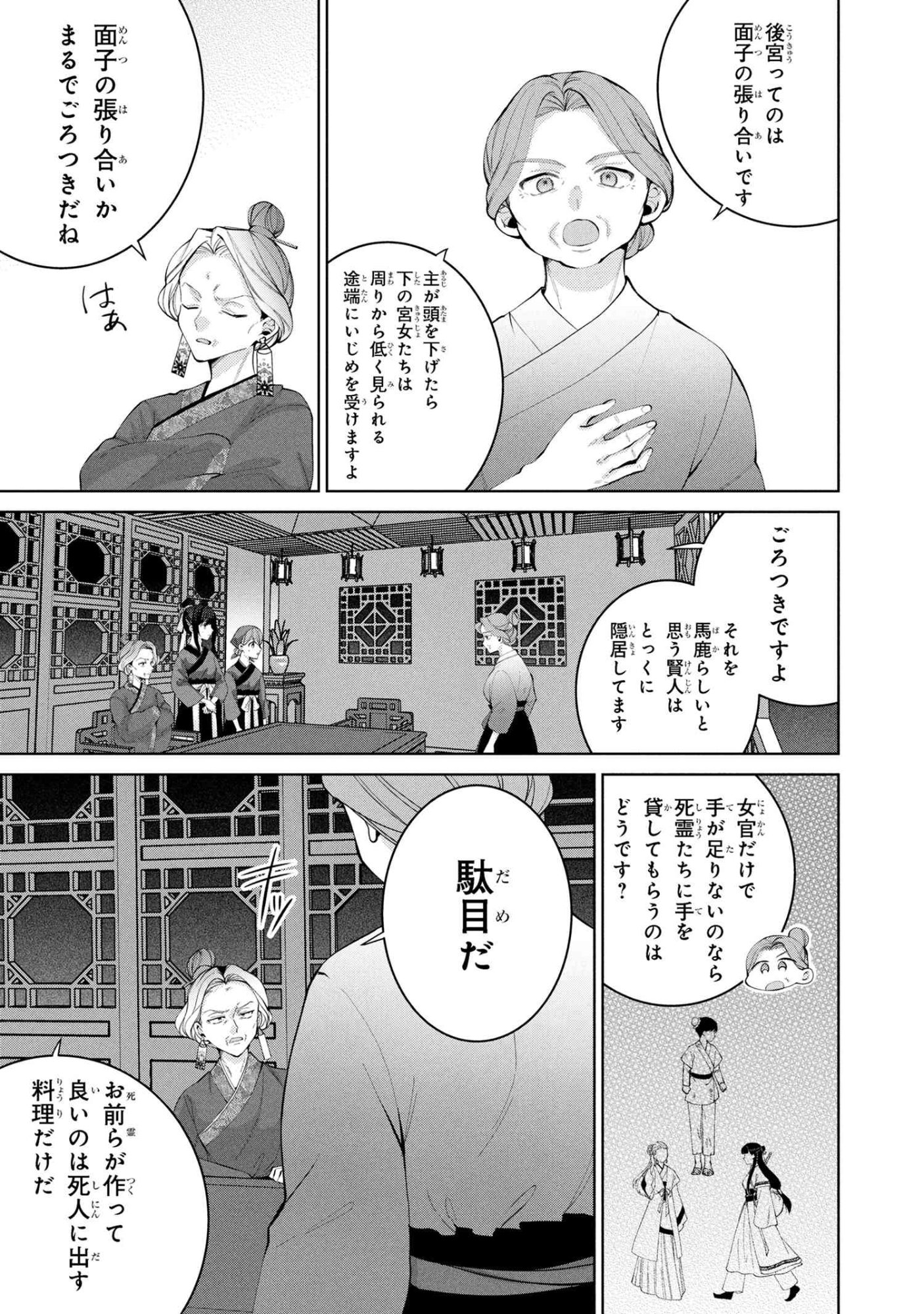 Koukyuu Meifu no Ryourinin - Chapter 5.2 - Page 6