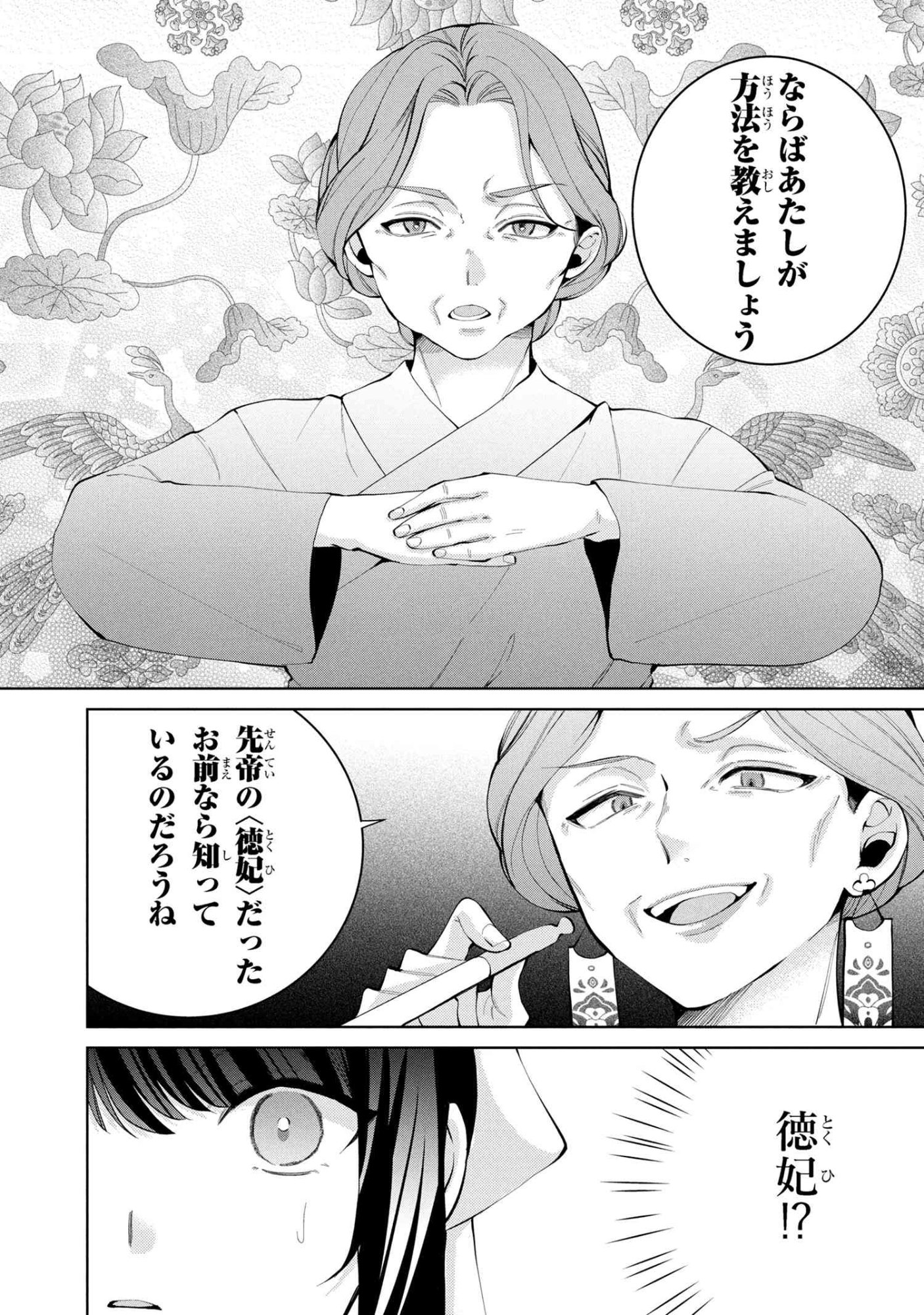 Koukyuu Meifu no Ryourinin - Chapter 5.2 - Page 7