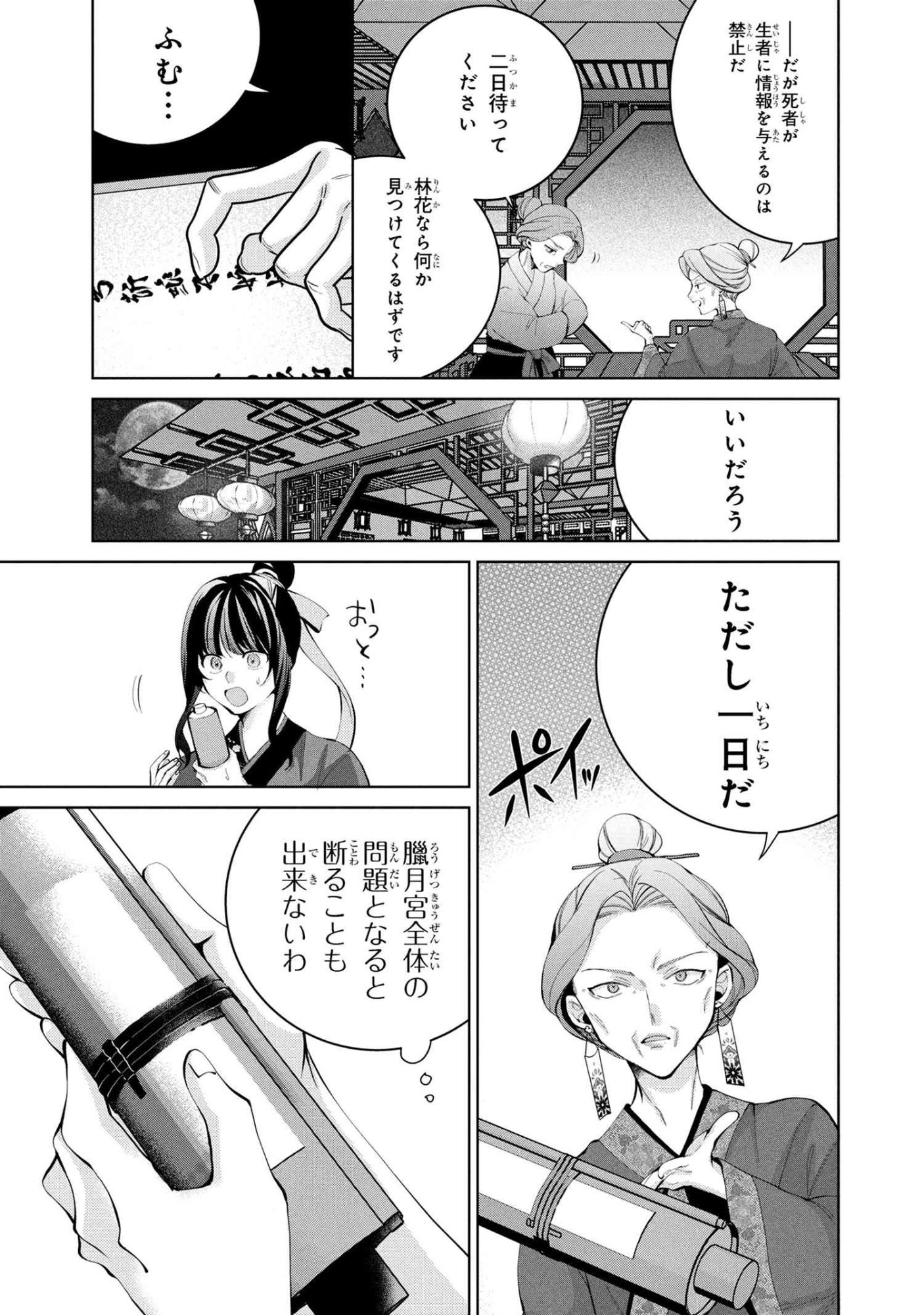 Koukyuu Meifu no Ryourinin - Chapter 5.2 - Page 8