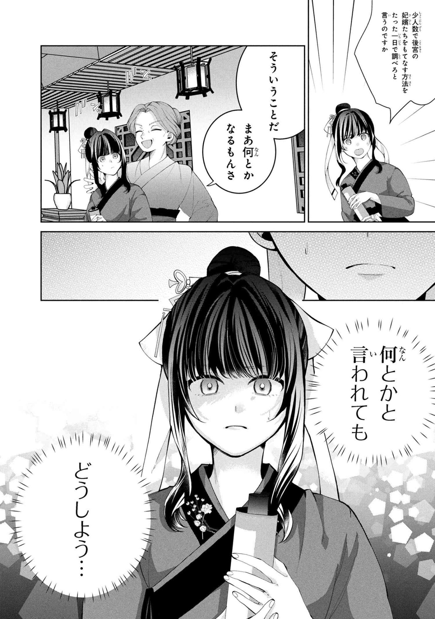 Koukyuu Meifu no Ryourinin - Chapter 5.2 - Page 9