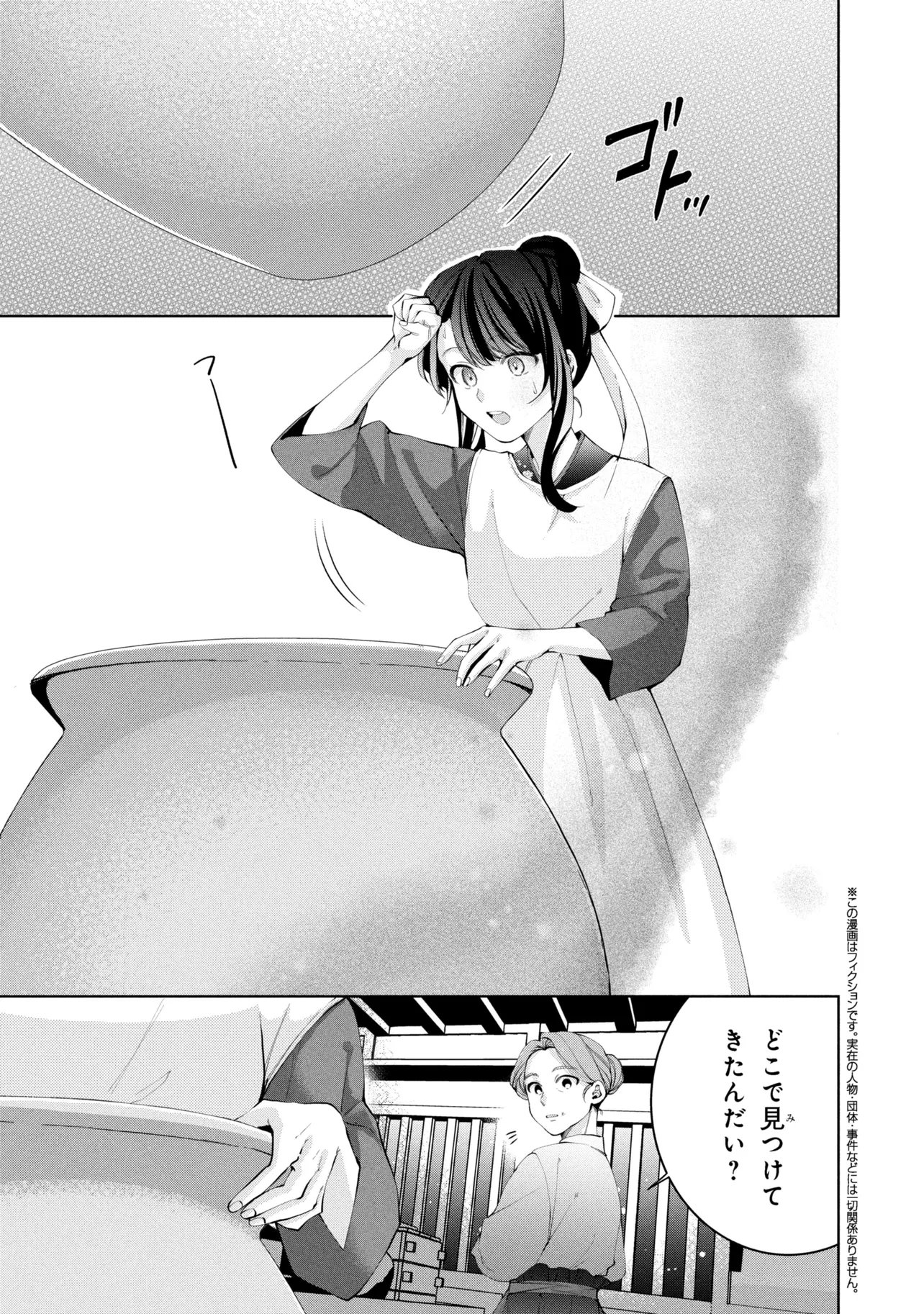 Koukyuu Meifu no Ryourinin - Chapter 7.1 - Page 1