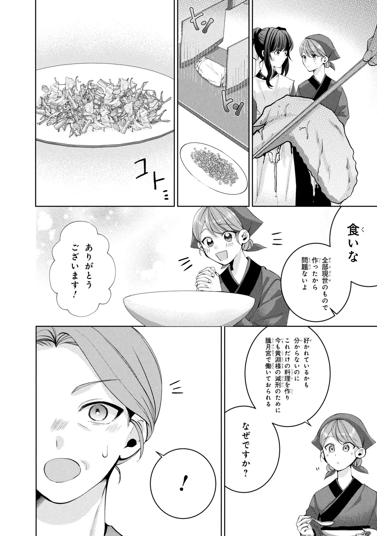 Koukyuu Meifu no Ryourinin - Chapter 7.1 - Page 10