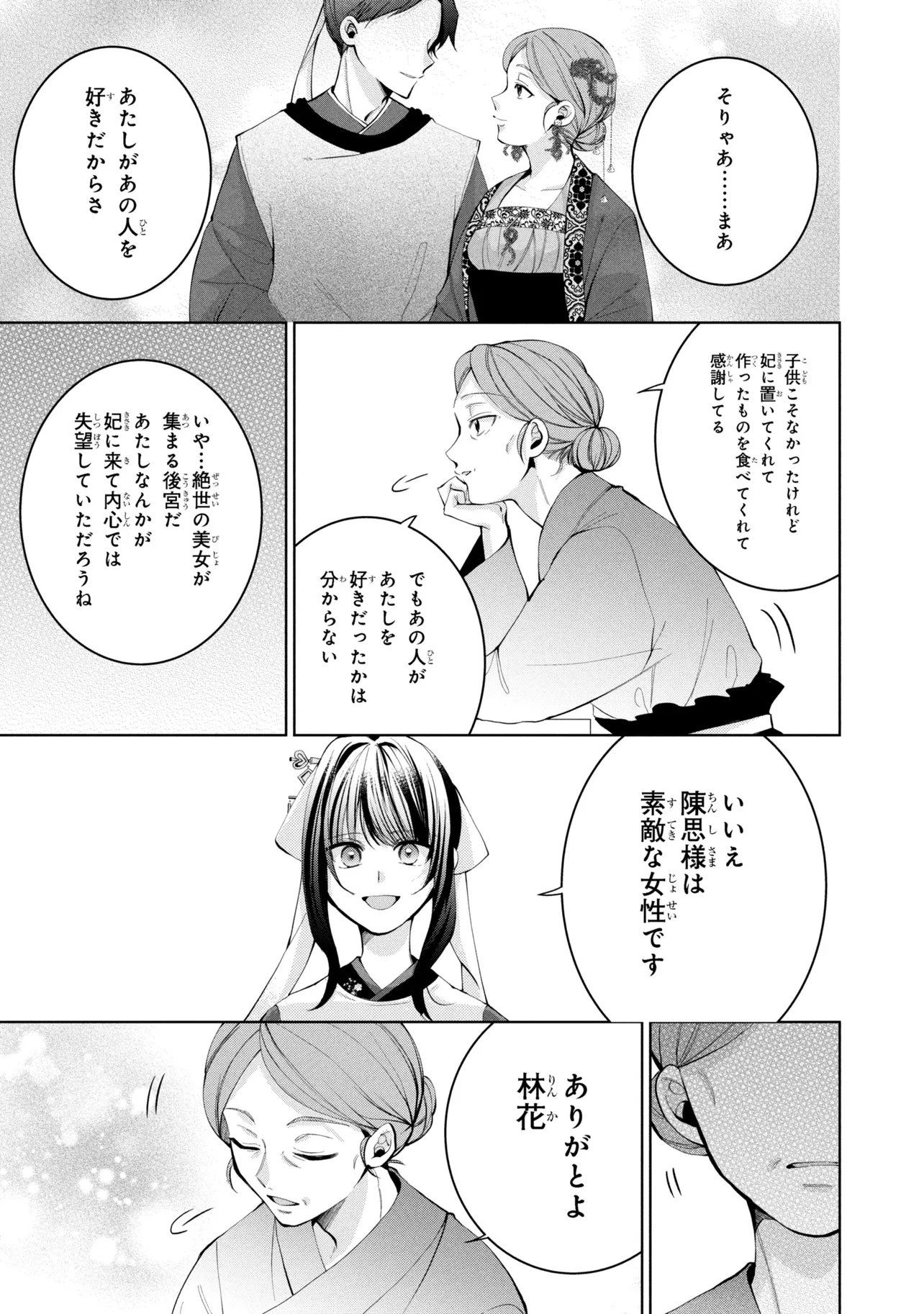 Koukyuu Meifu no Ryourinin - Chapter 7.1 - Page 11