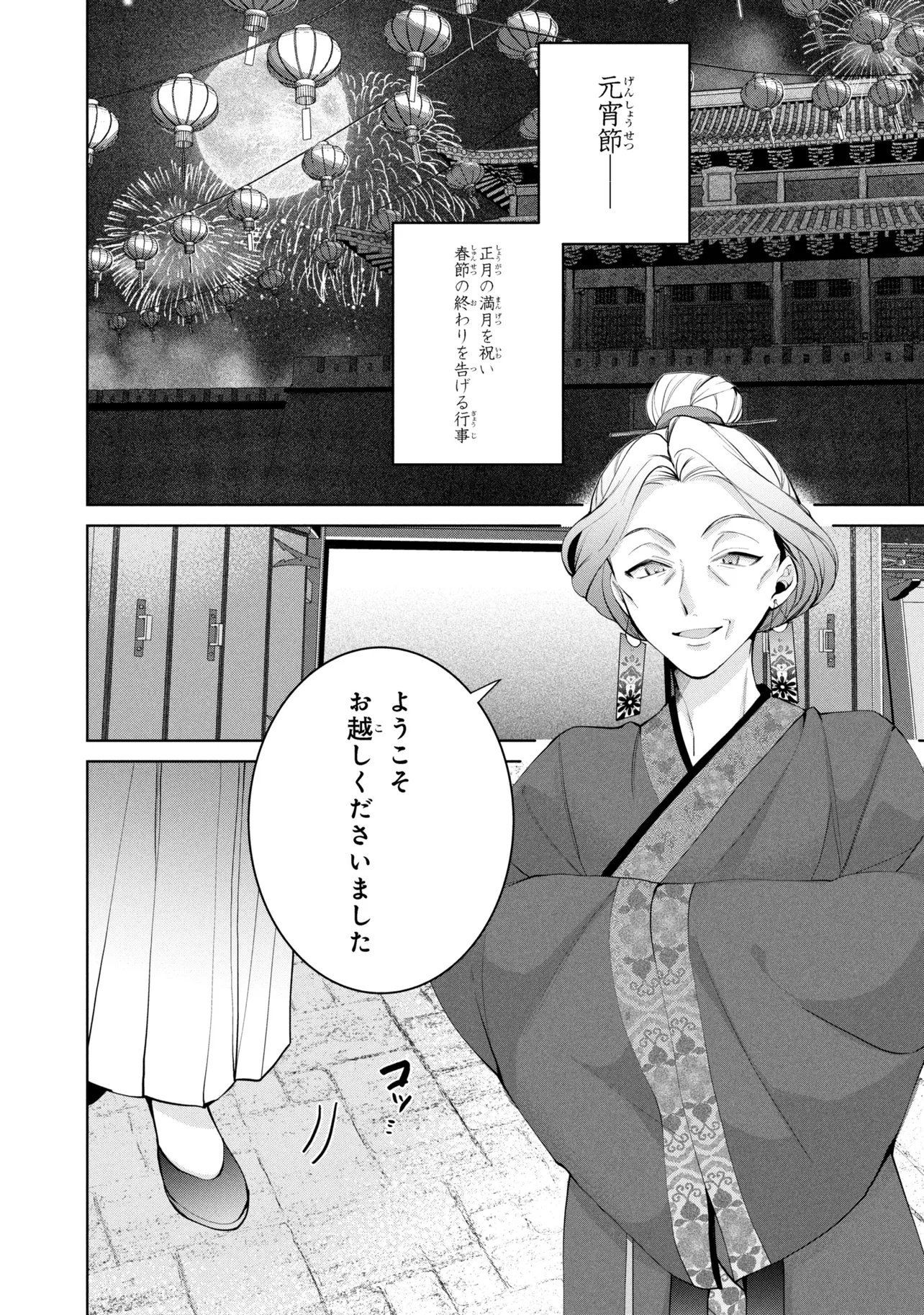 Koukyuu Meifu no Ryourinin - Chapter 7.1 - Page 12