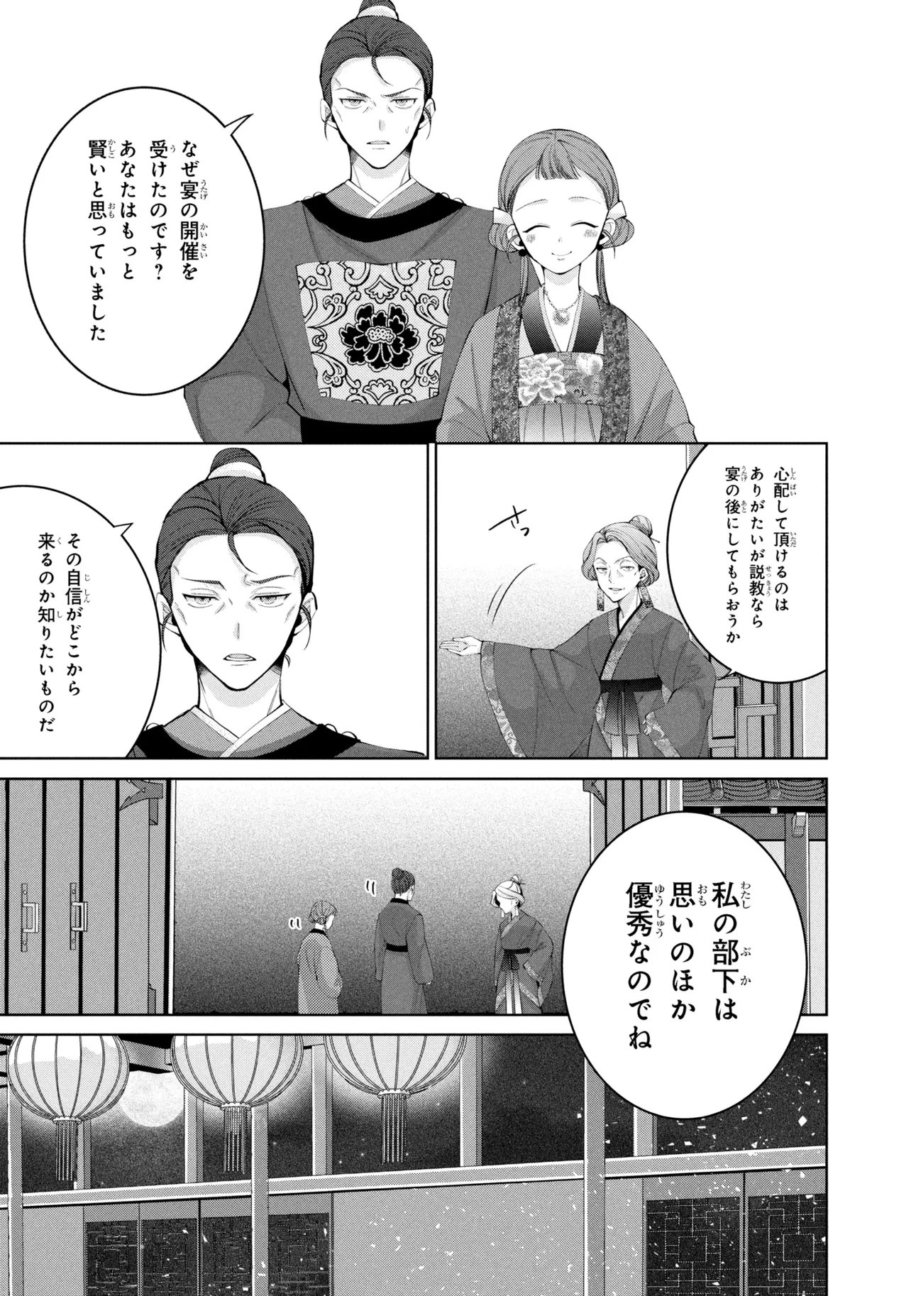 Koukyuu Meifu no Ryourinin - Chapter 7.1 - Page 13