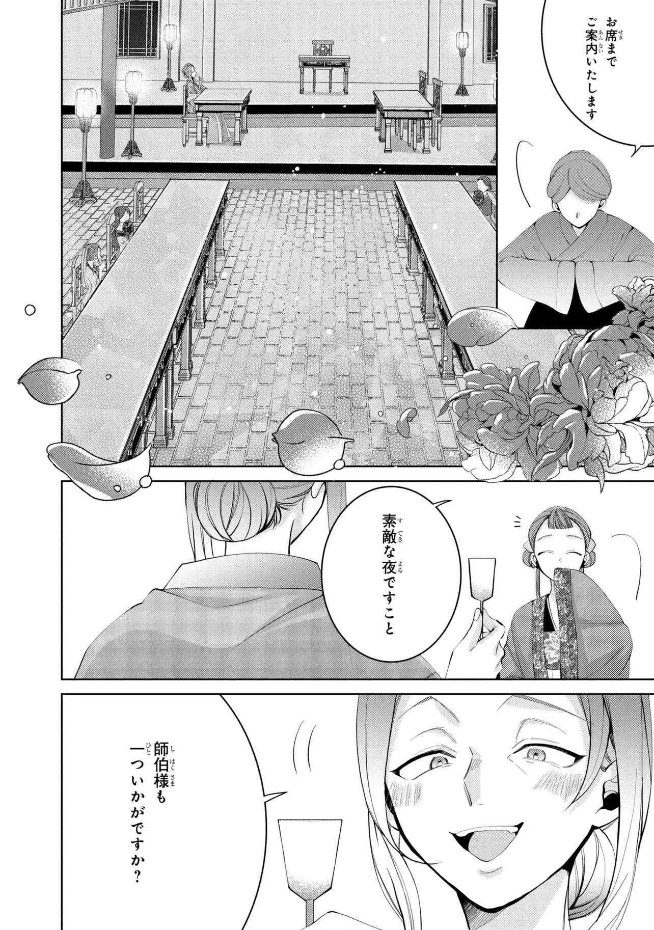 Koukyuu Meifu no Ryourinin - Chapter 7.1 - Page 14