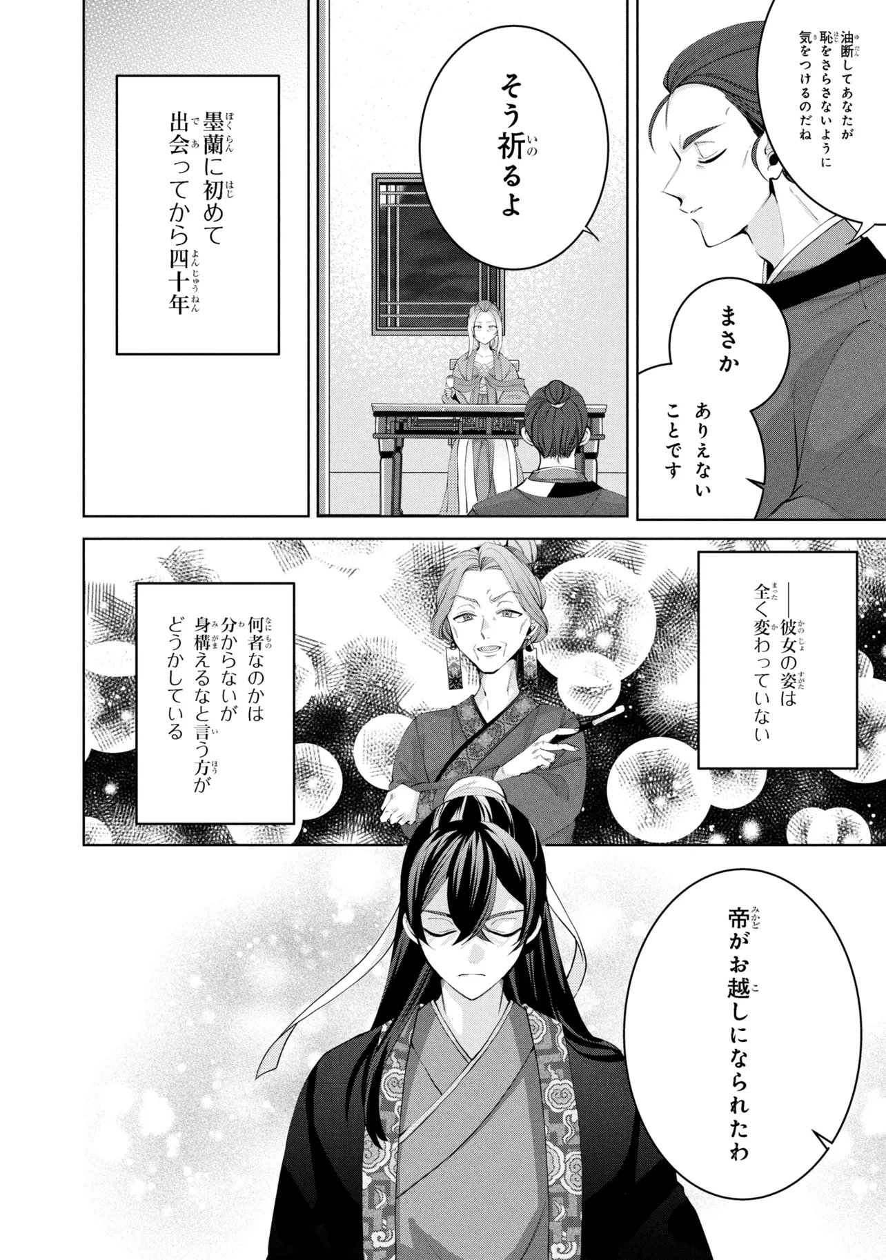 Koukyuu Meifu no Ryourinin - Chapter 7.1 - Page 16