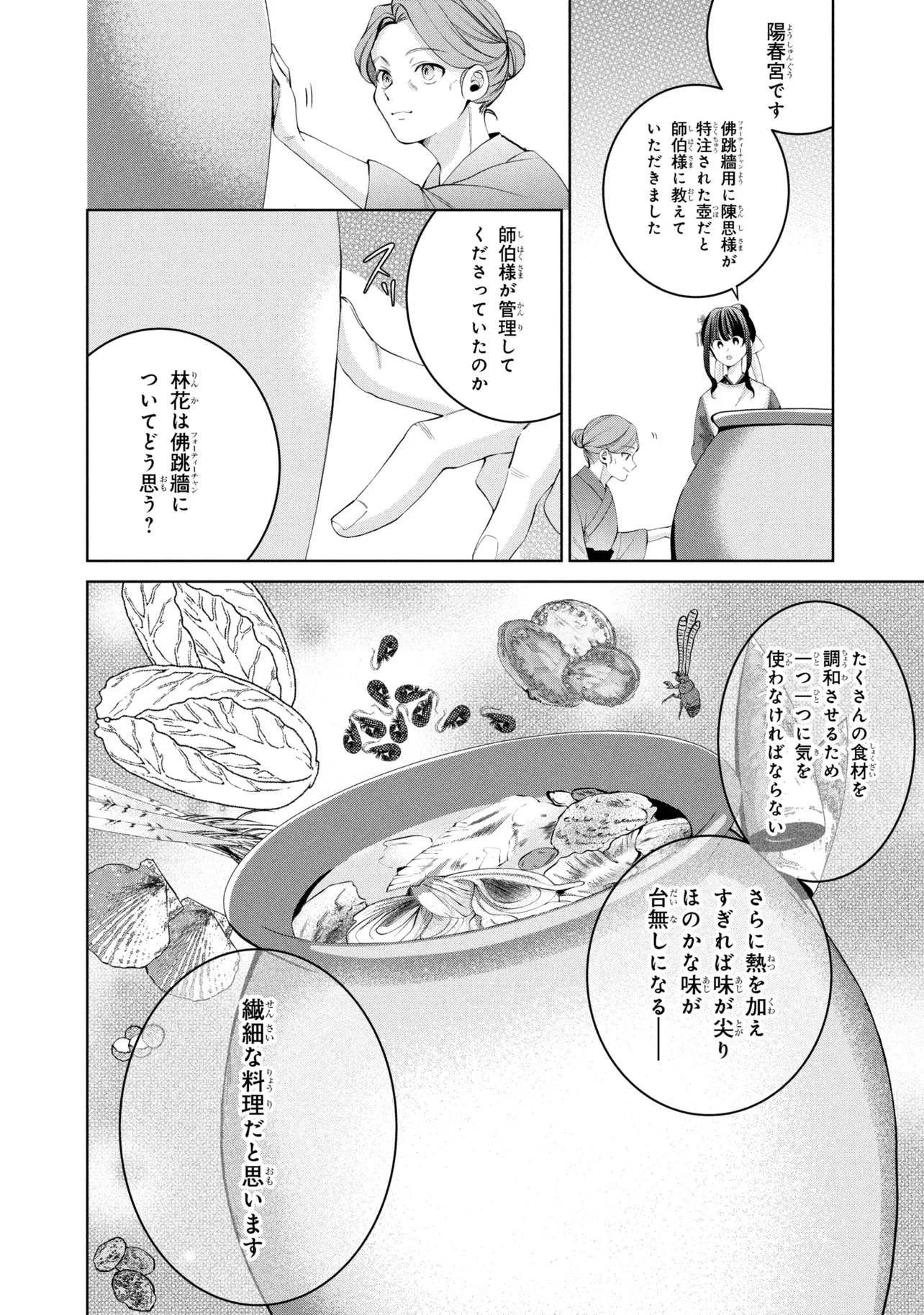 Koukyuu Meifu no Ryourinin - Chapter 7.1 - Page 2