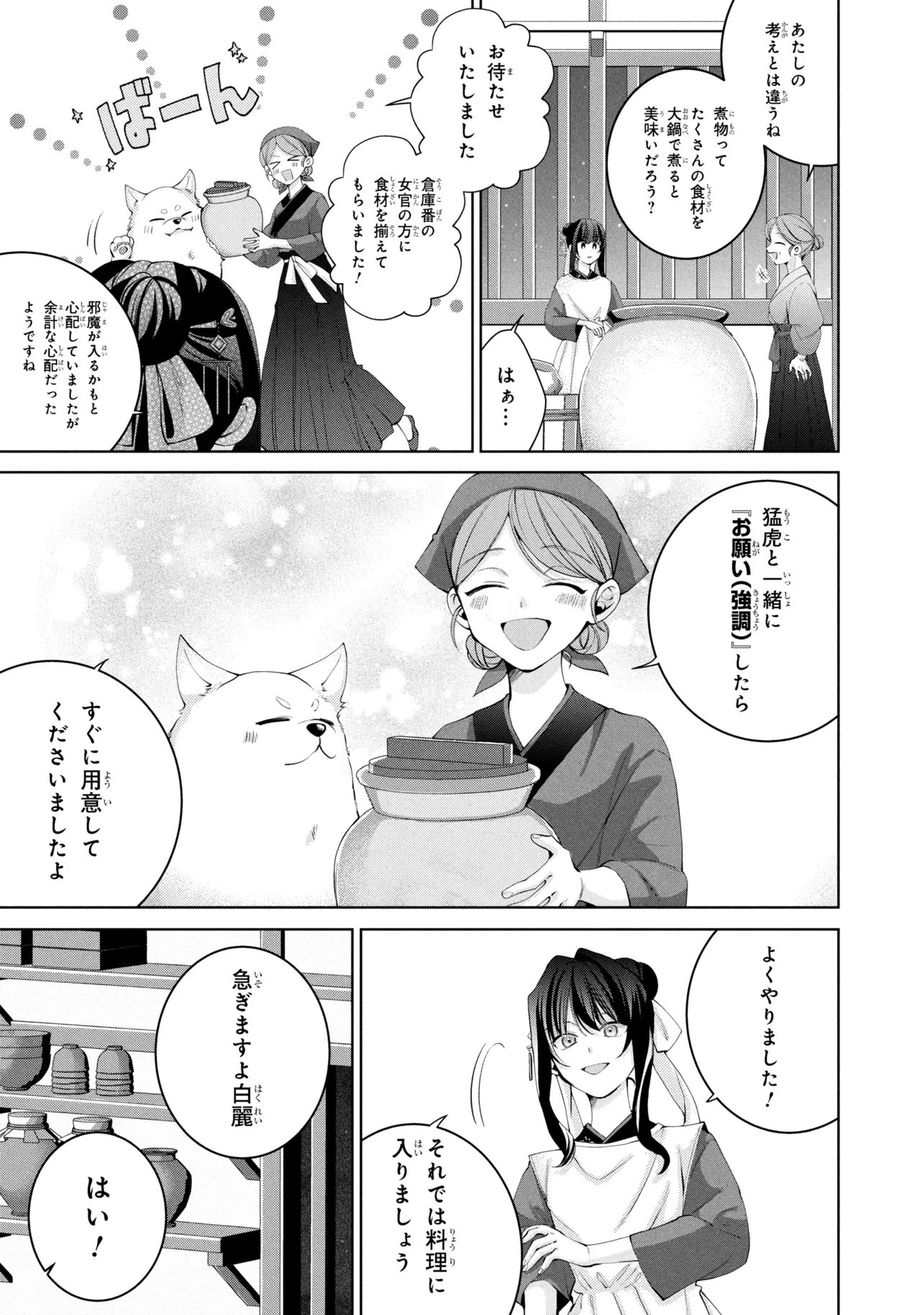 Koukyuu Meifu no Ryourinin - Chapter 7.1 - Page 3