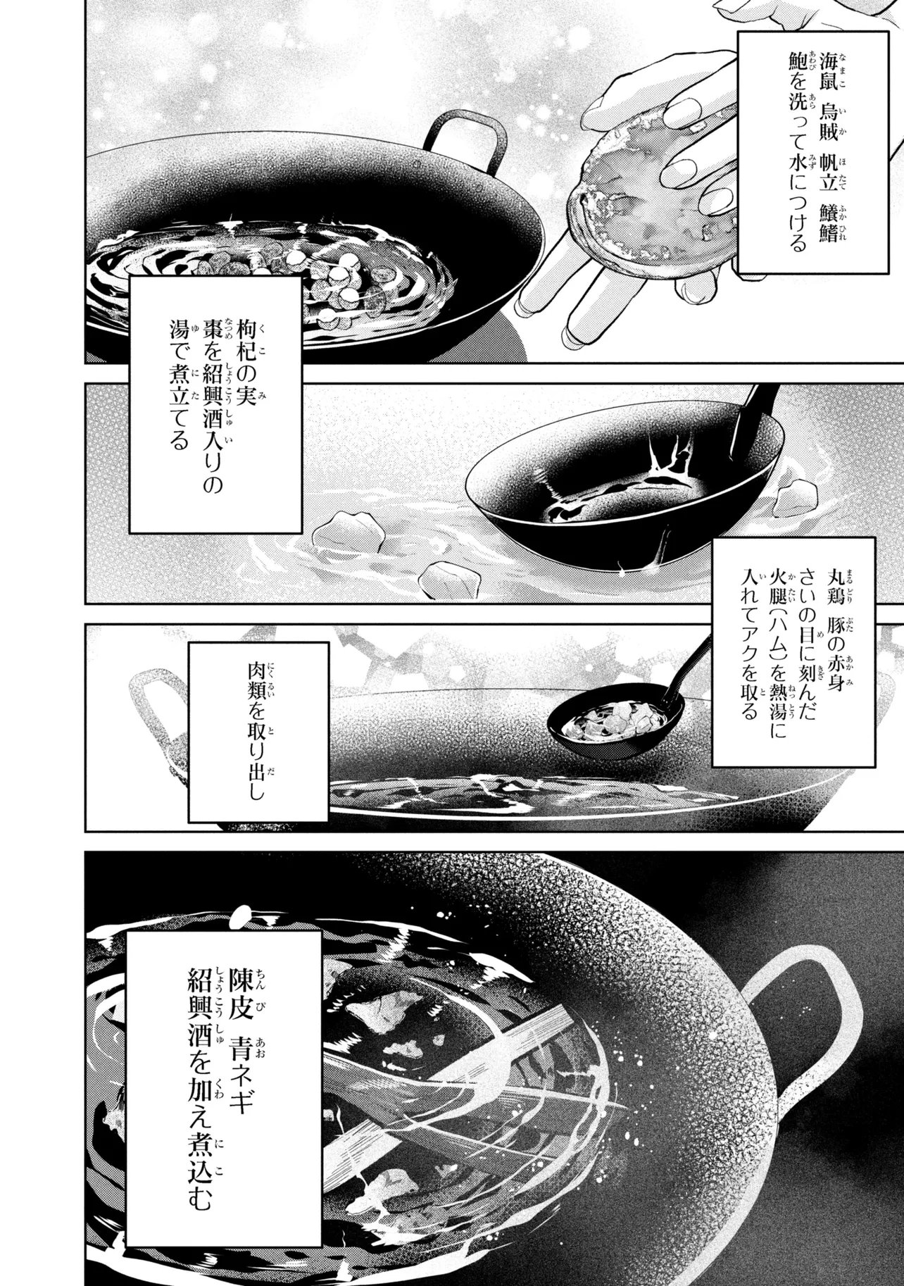 Koukyuu Meifu no Ryourinin - Chapter 7.1 - Page 4