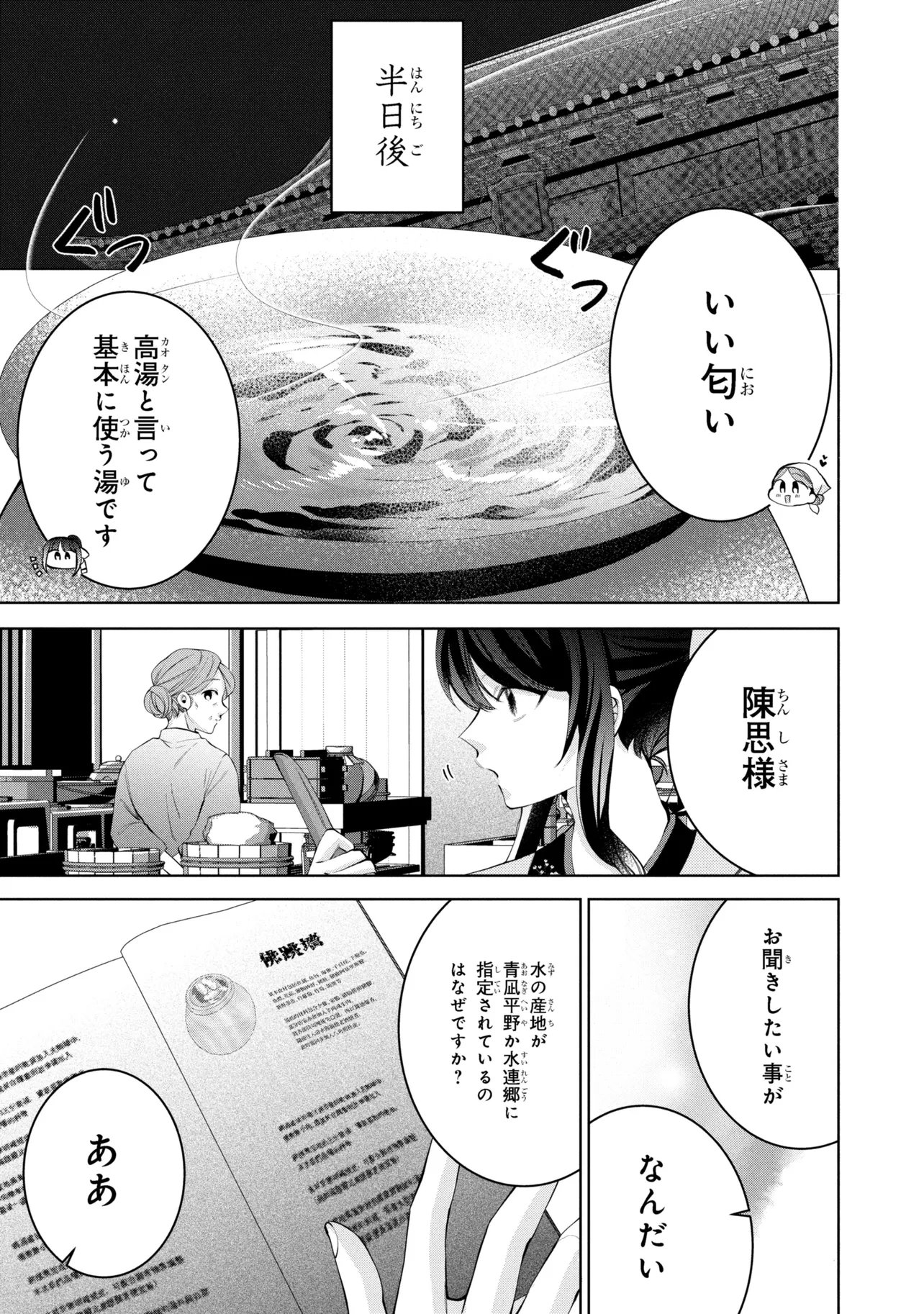 Koukyuu Meifu no Ryourinin - Chapter 7.1 - Page 5