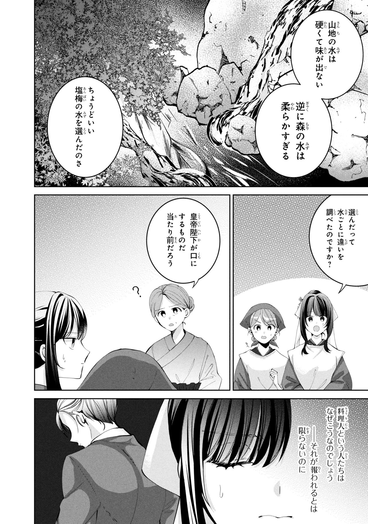 Koukyuu Meifu no Ryourinin - Chapter 7.1 - Page 6